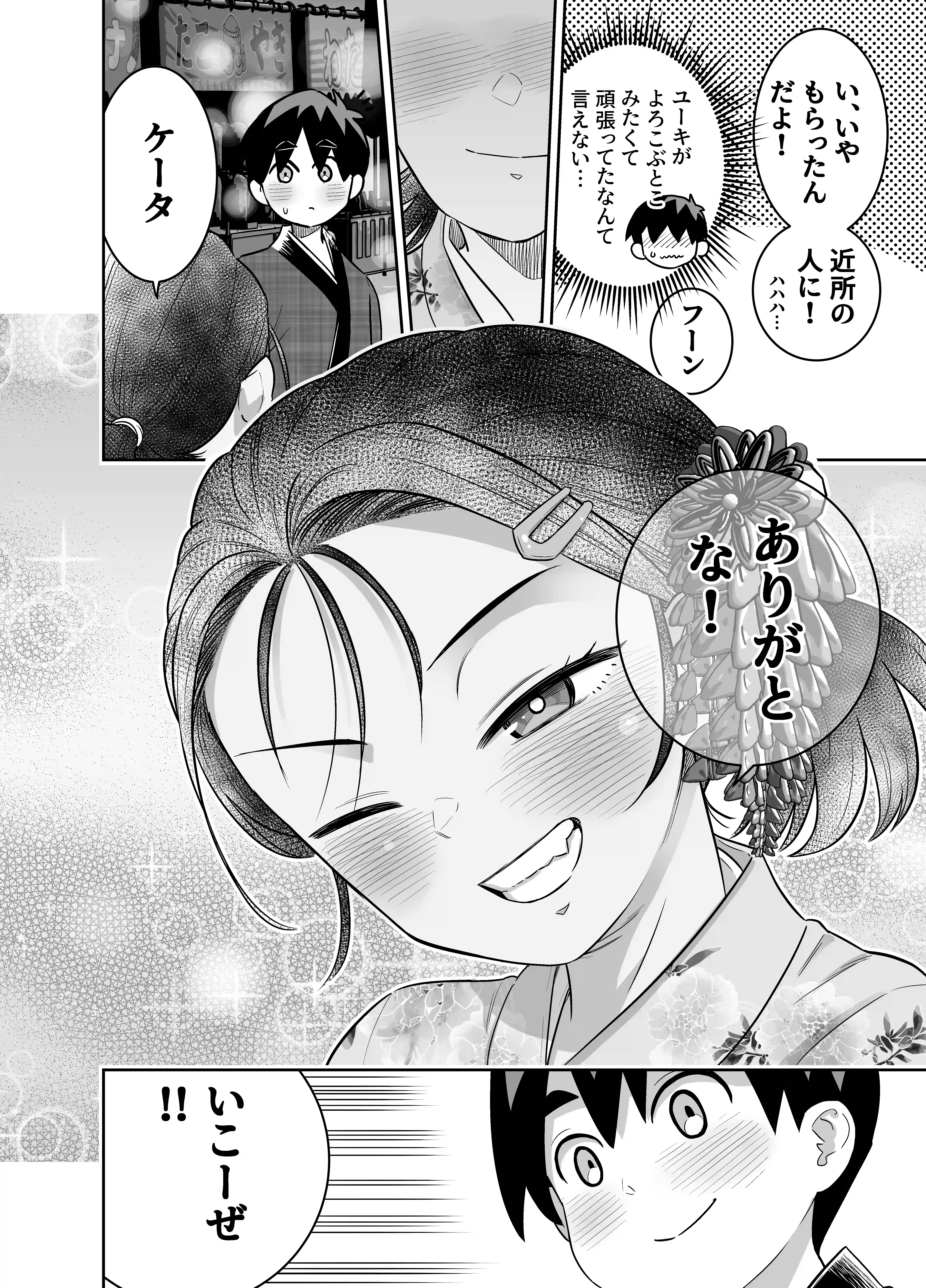 団地の友達 夏のおもいで編[百々目ぶらんこ堂] - PAGE 032