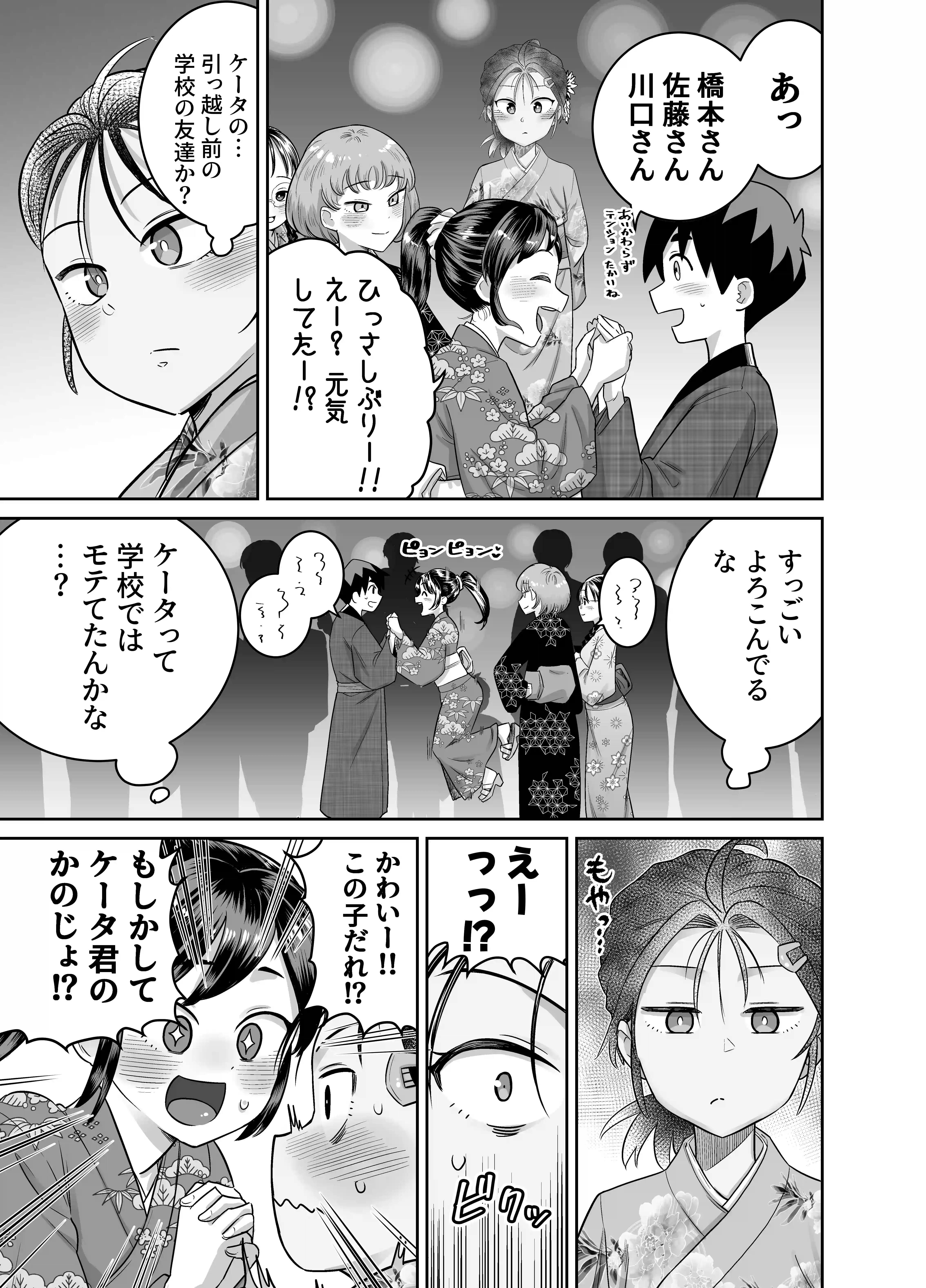 団地の友達 夏のおもいで編[百々目ぶらんこ堂] - PAGE 035