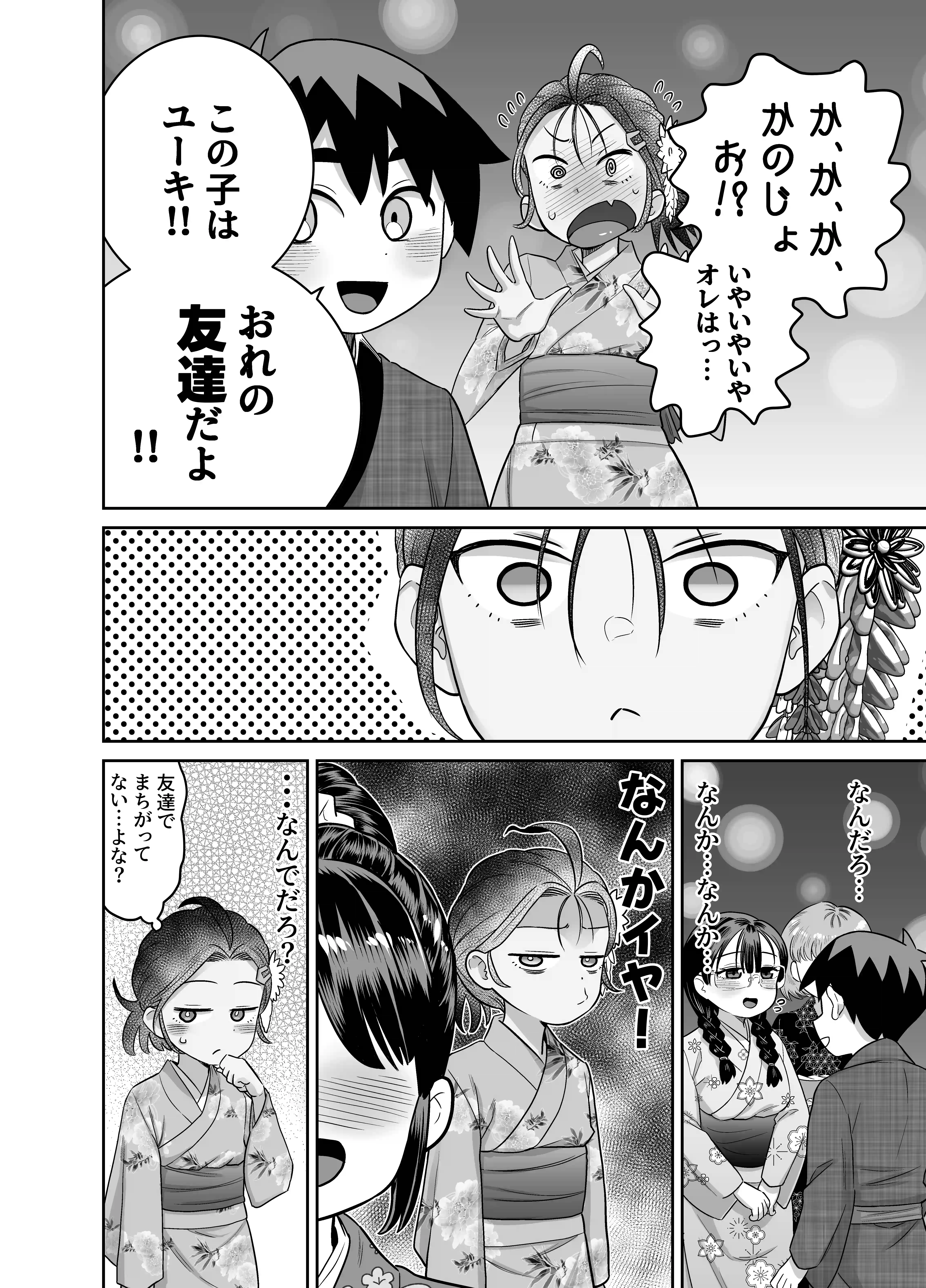 団地の友達 夏のおもいで編[百々目ぶらんこ堂] - PAGE 036