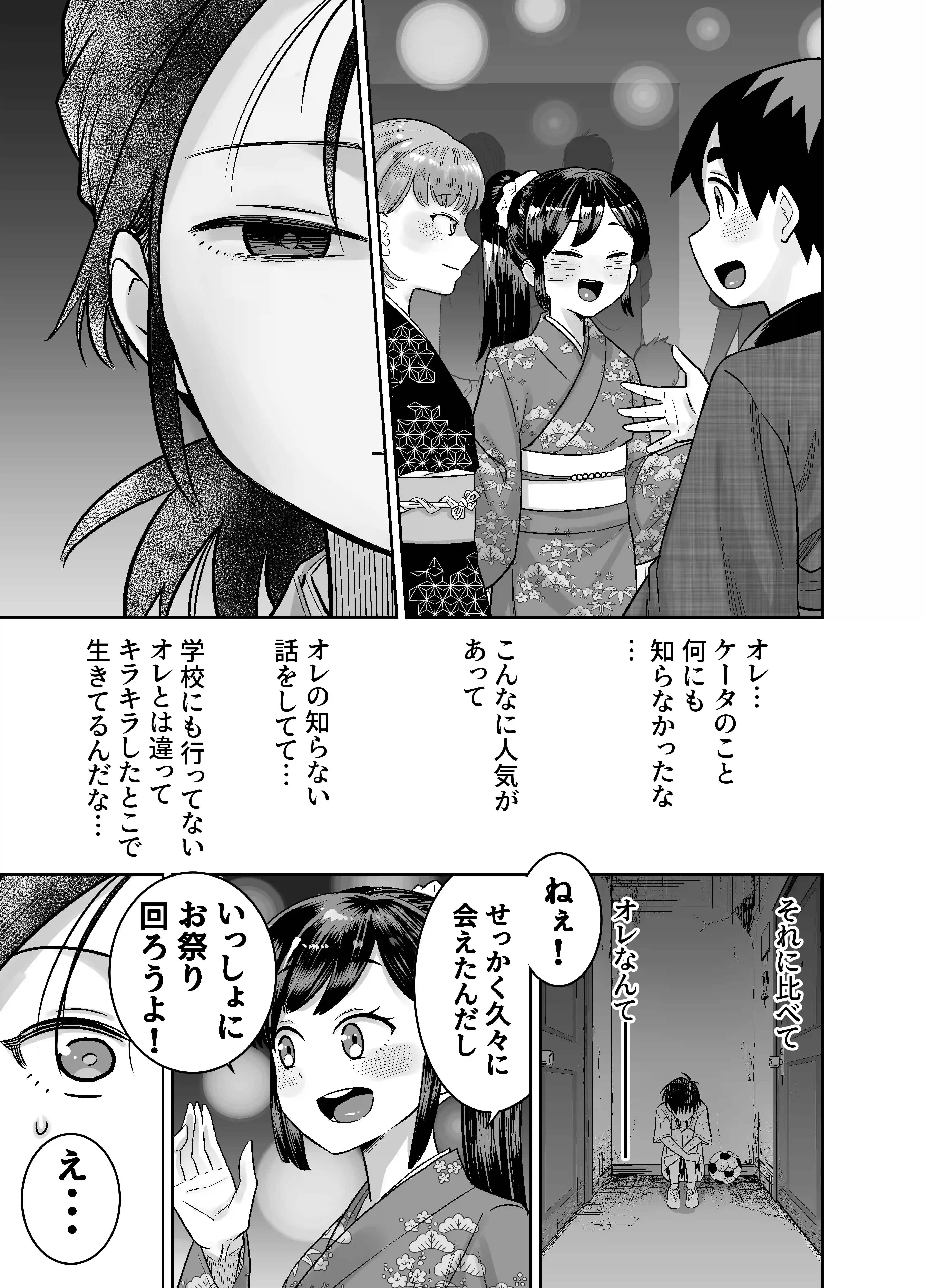 団地の友達 夏のおもいで編[百々目ぶらんこ堂] - PAGE 037