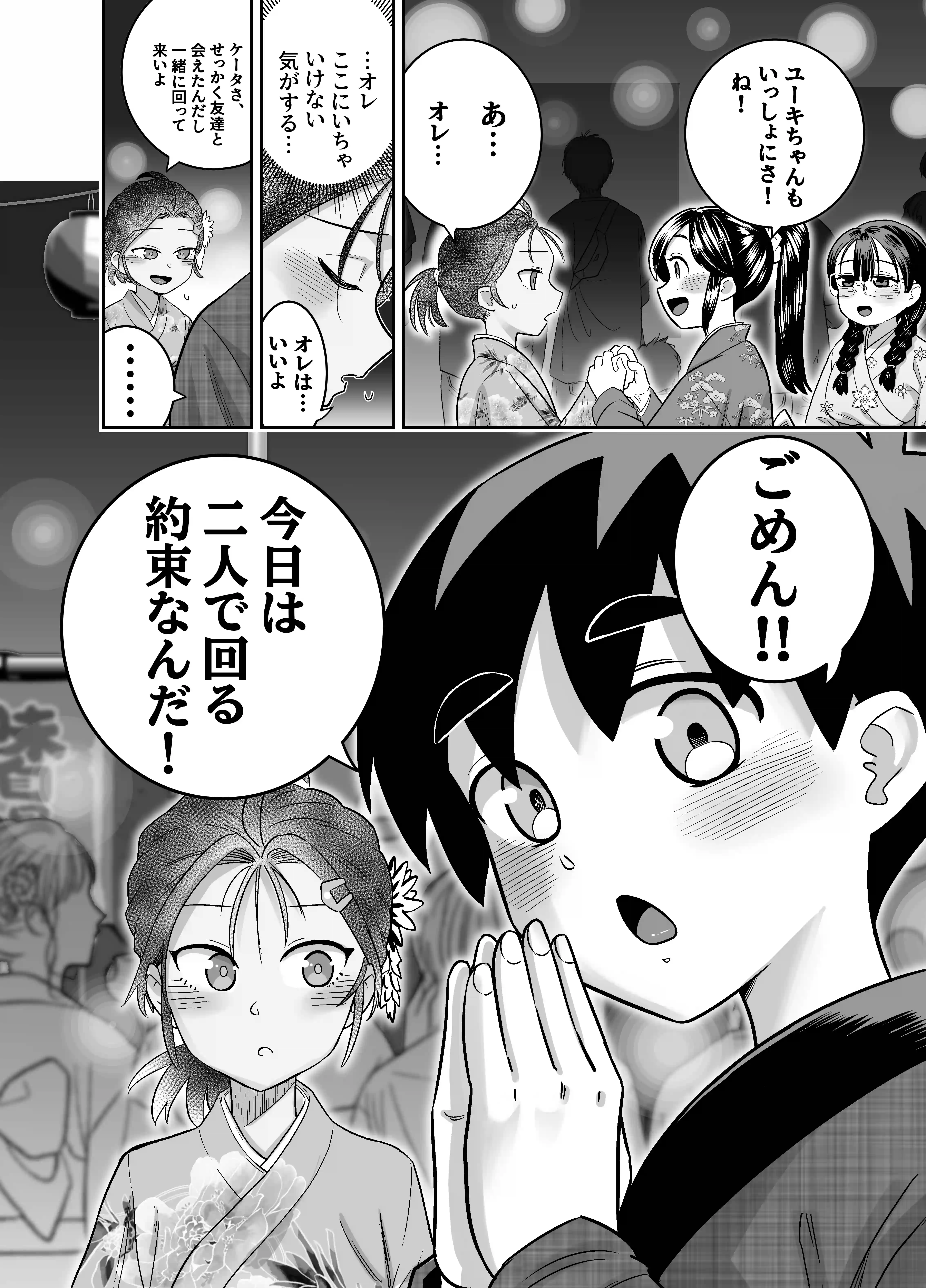 団地の友達 夏のおもいで編[百々目ぶらんこ堂] - PAGE 038