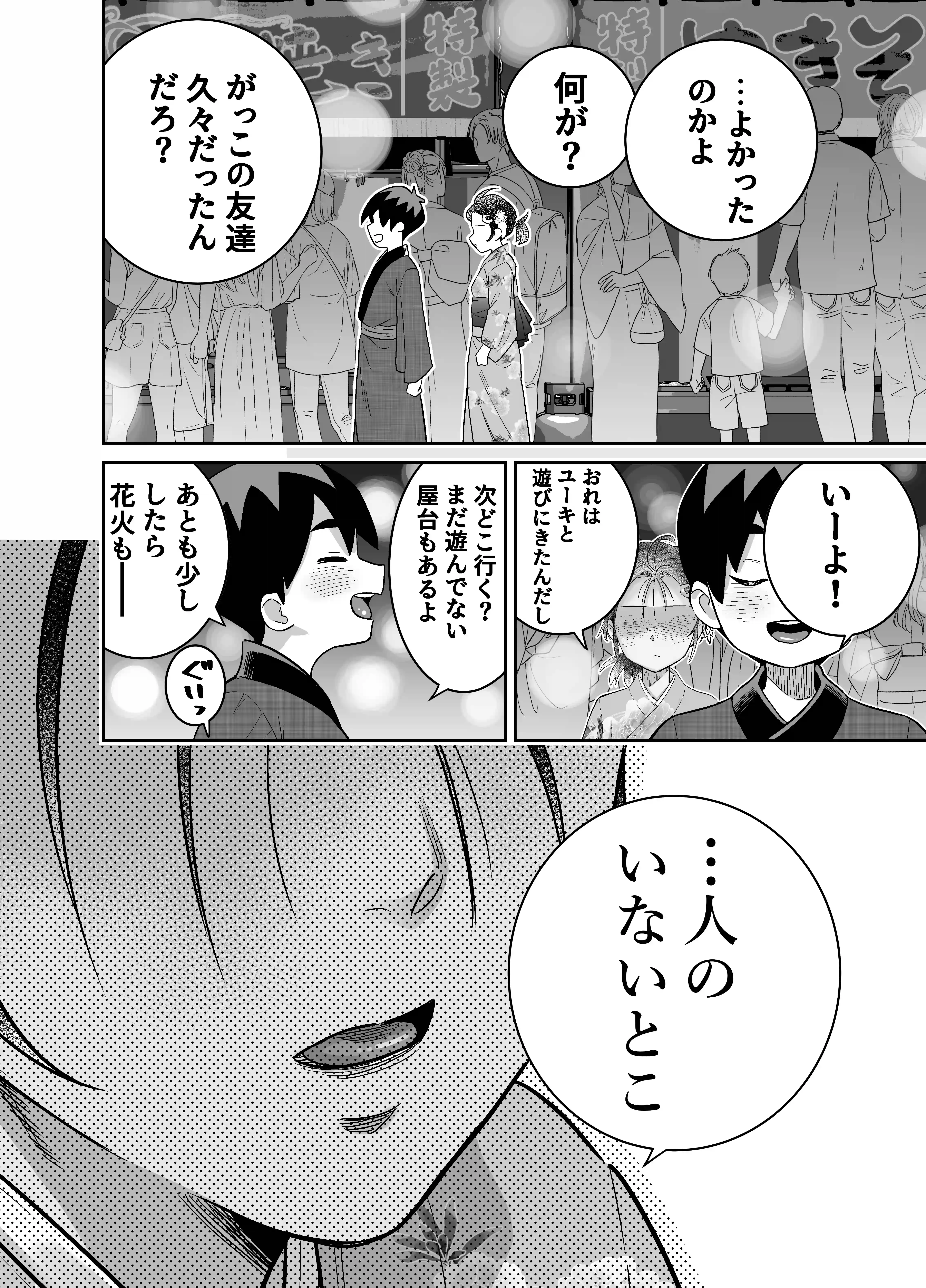 団地の友達 夏のおもいで編[百々目ぶらんこ堂] - PAGE 040