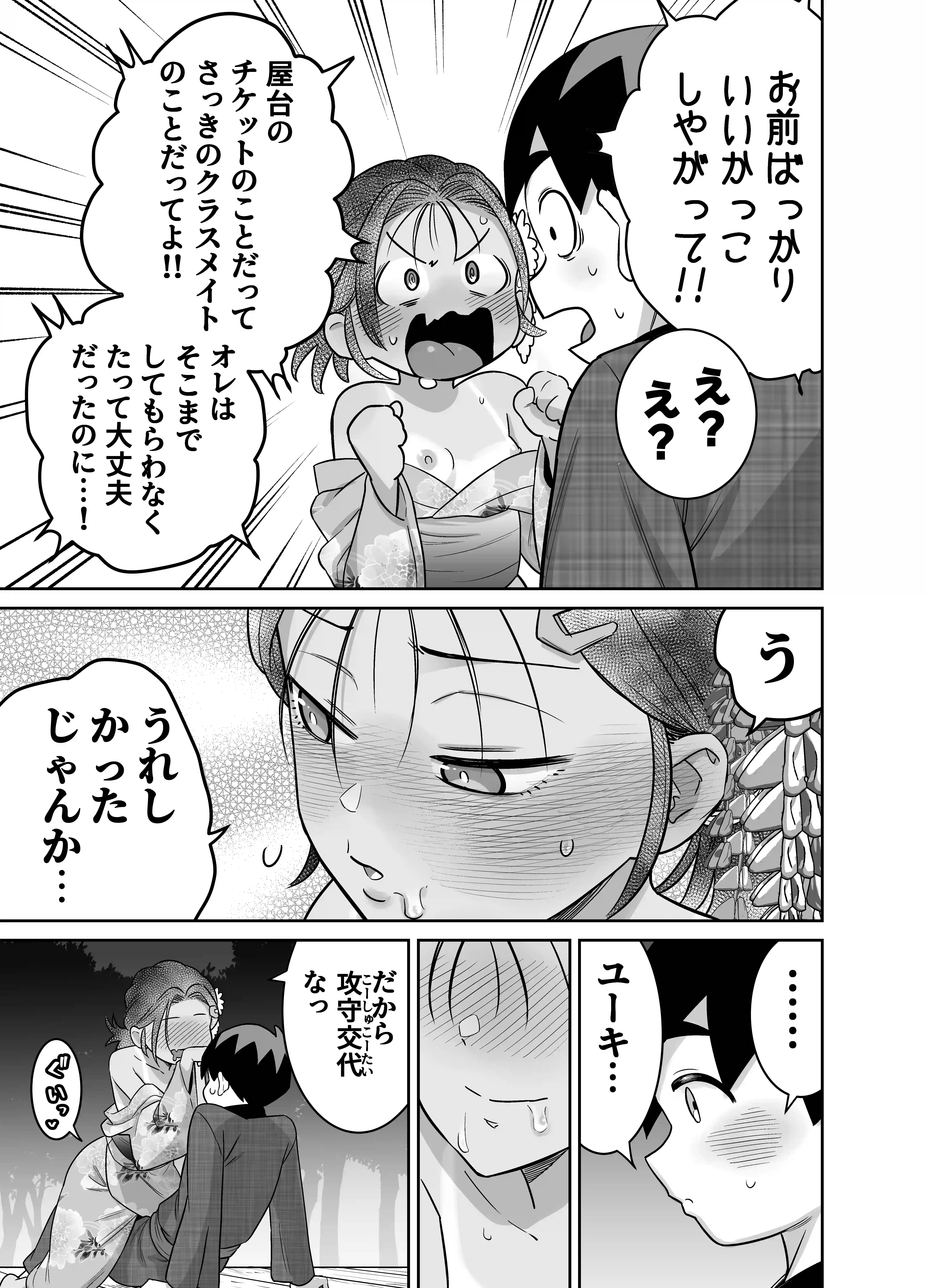 団地の友達 夏のおもいで編[百々目ぶらんこ堂] - PAGE 049