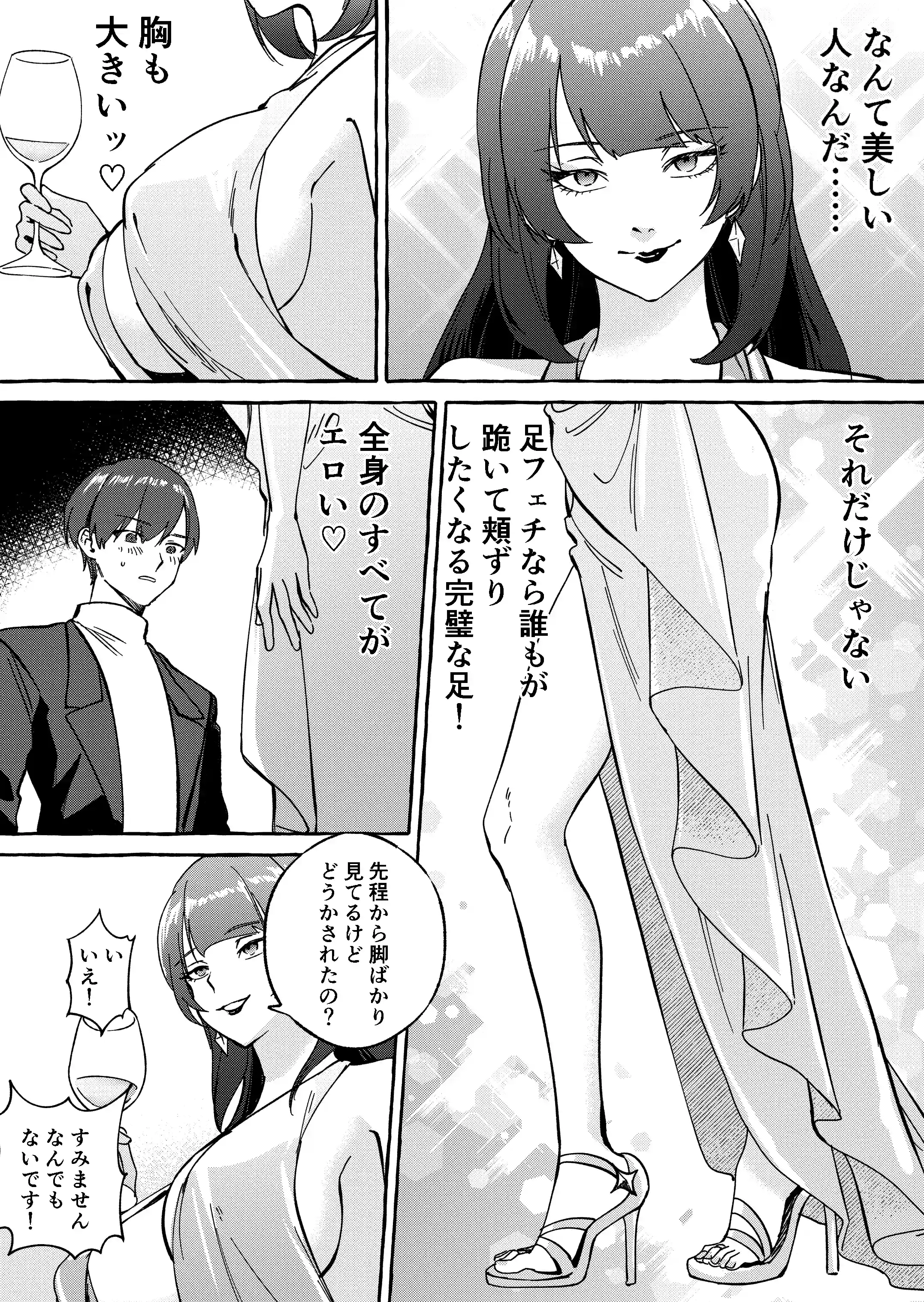 黄金女王の洗脳支配[ミスターほっけ] - PAGE 006