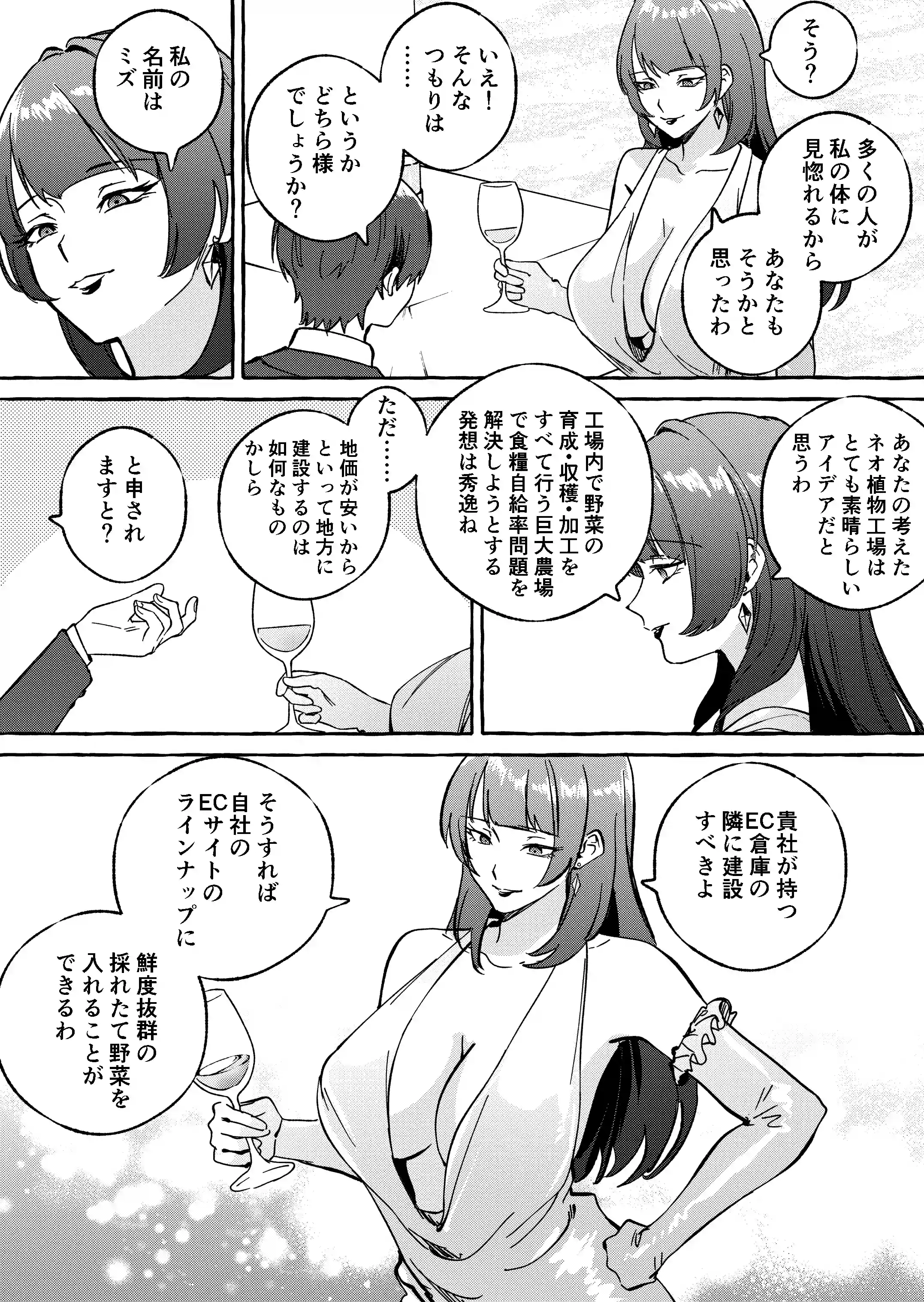 黄金女王の洗脳支配[ミスターほっけ] - PAGE 007