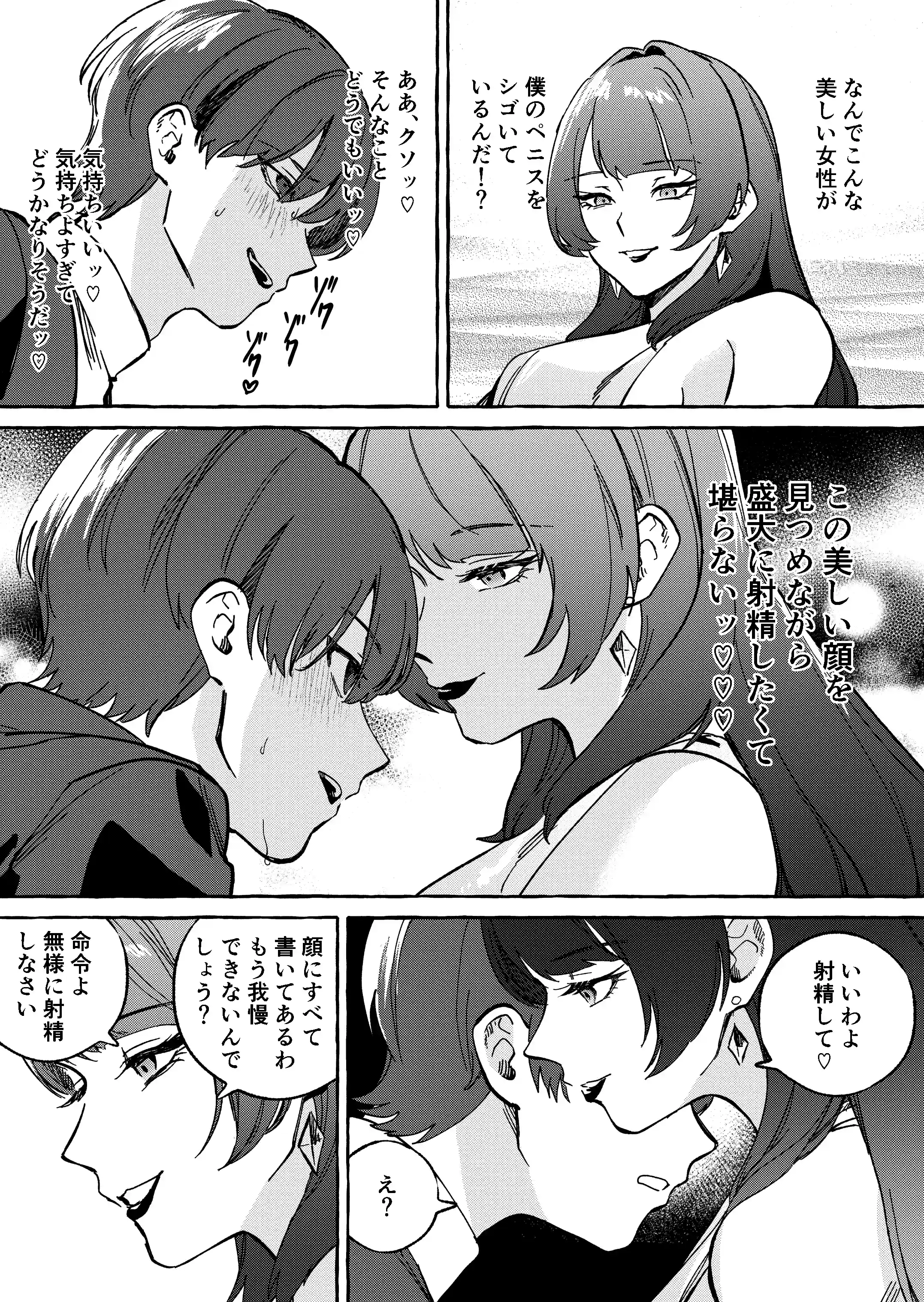 黄金女王の洗脳支配[ミスターほっけ] - PAGE 010