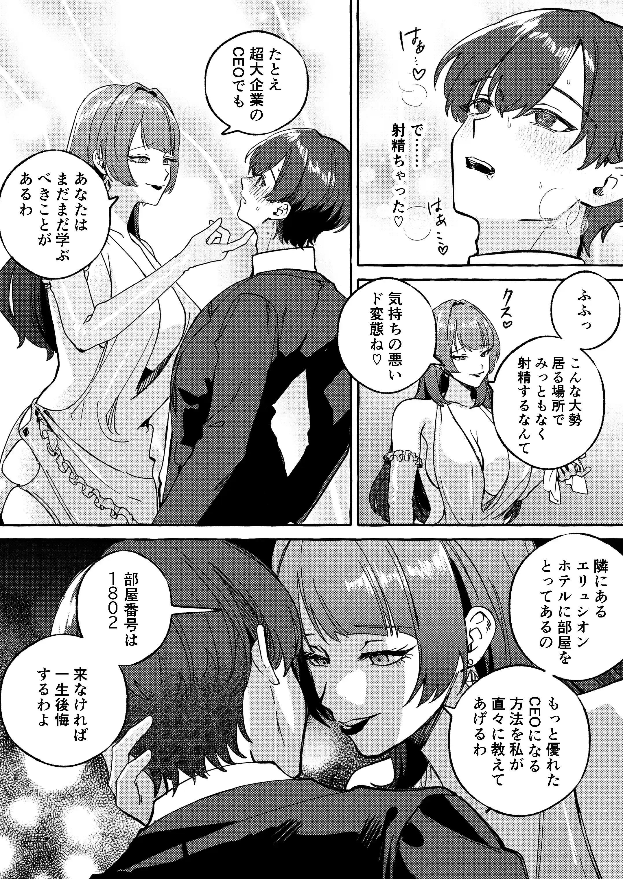 黄金女王の洗脳支配[ミスターほっけ] - PAGE 012