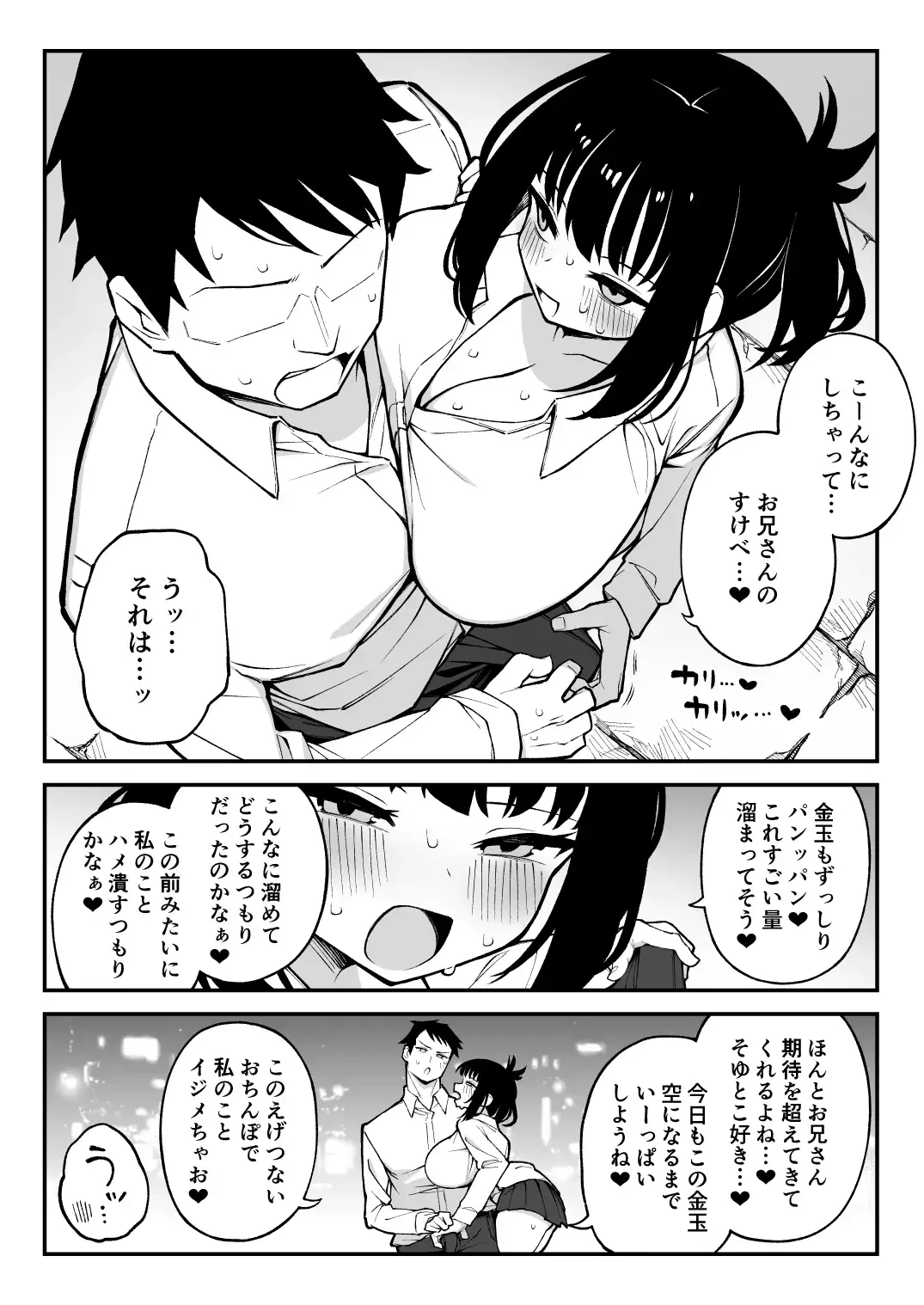 ヤリモクマッチング2〜ドM巨乳J○に膣内中出しどちゅどちゅ生ハメ解禁〜[ぷにぷにのほっぺ] - PAGE 003