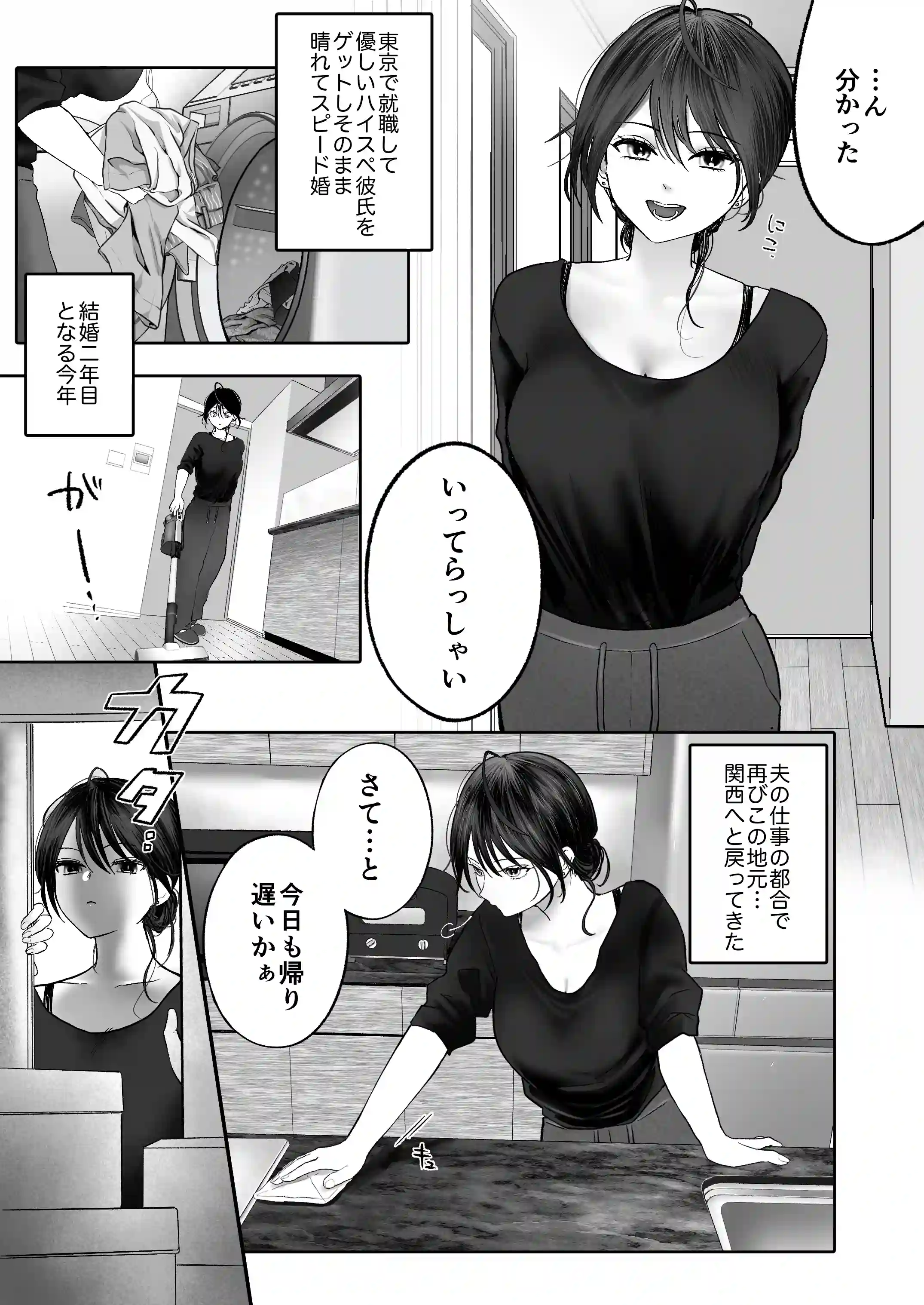 【関西弁×NTR】旦那がいる分際で元カレにおま×こ躾なおされました[生肉ゾンビンビン] - PAGE 006