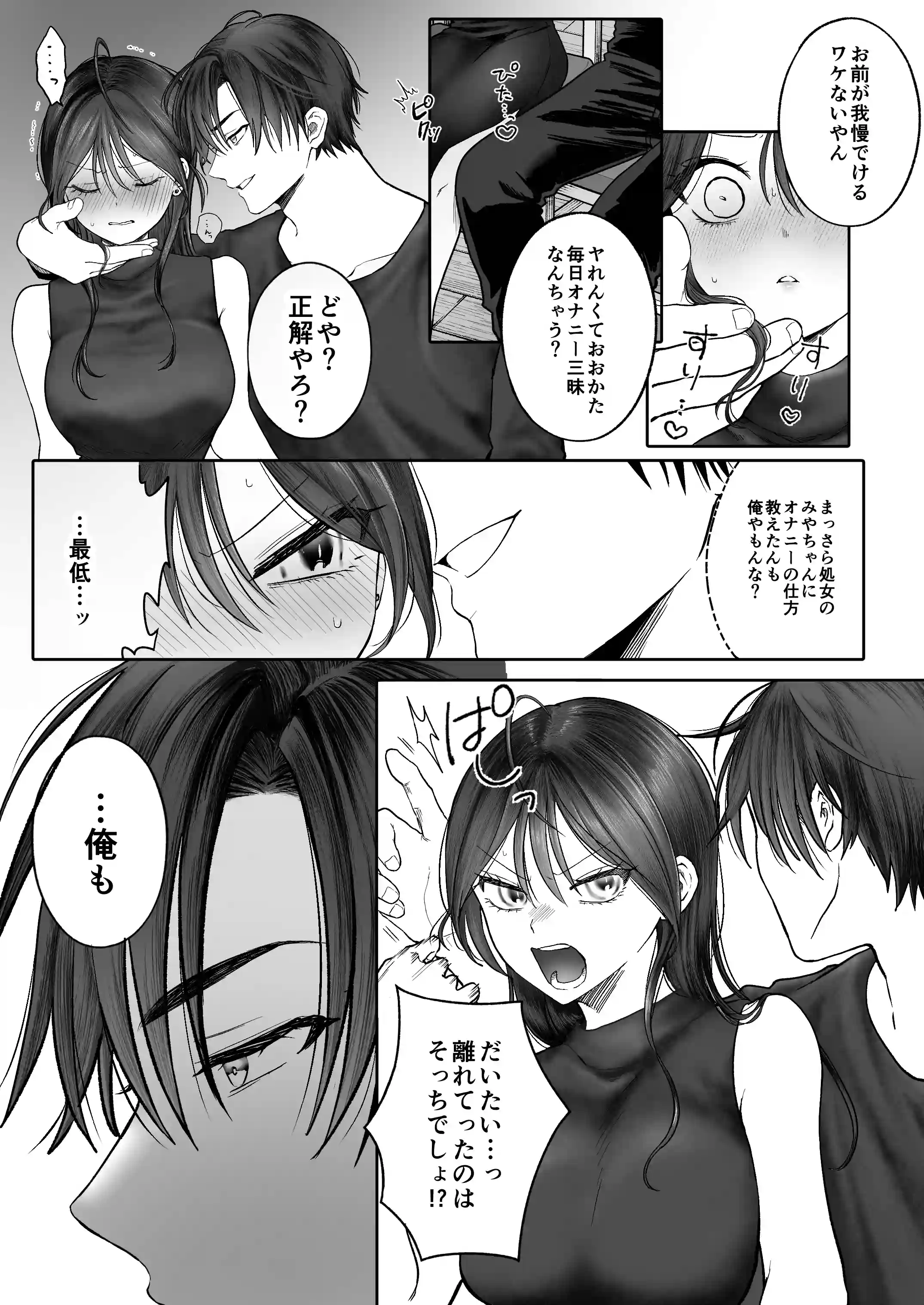 【関西弁×NTR】旦那がいる分際で元カレにおま×こ躾なおされました[生肉ゾンビンビン] - PAGE 020