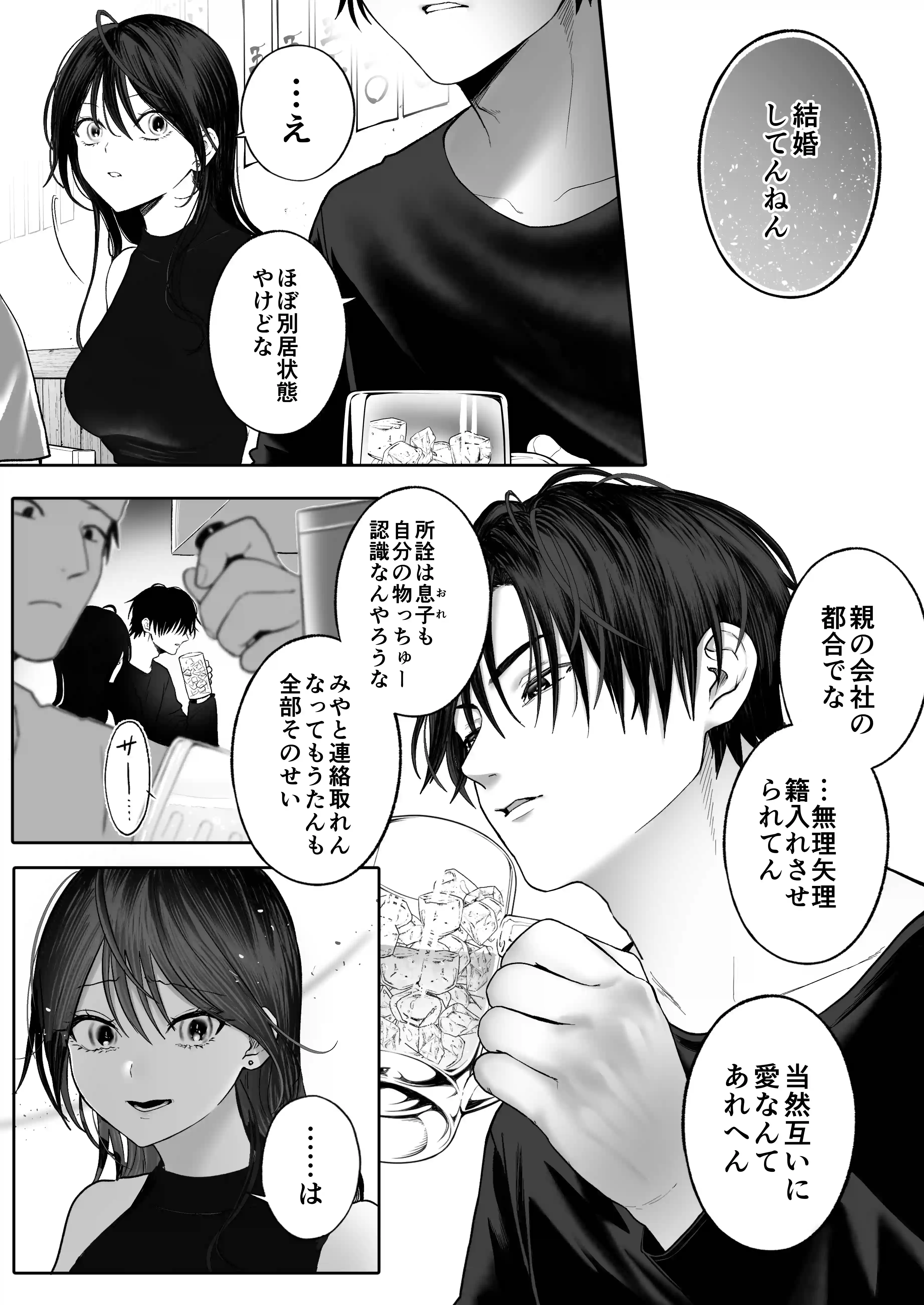 【関西弁×NTR】旦那がいる分際で元カレにおま×こ躾なおされました[生肉ゾンビンビン] - PAGE 021
