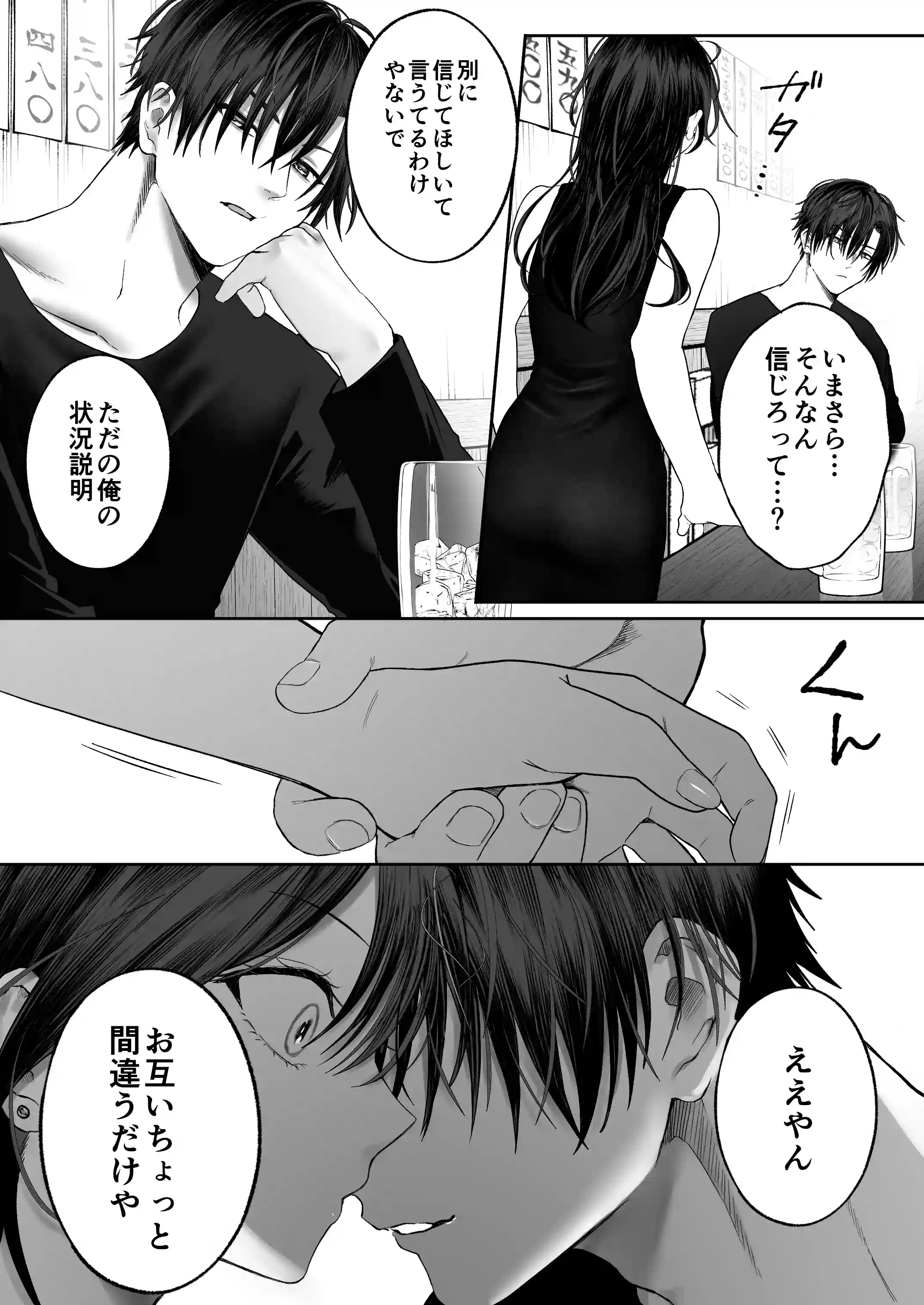 【関西弁×NTR】旦那がいる分際で元カレにおま×こ躾なおされました[生肉ゾンビンビン] - PAGE 022