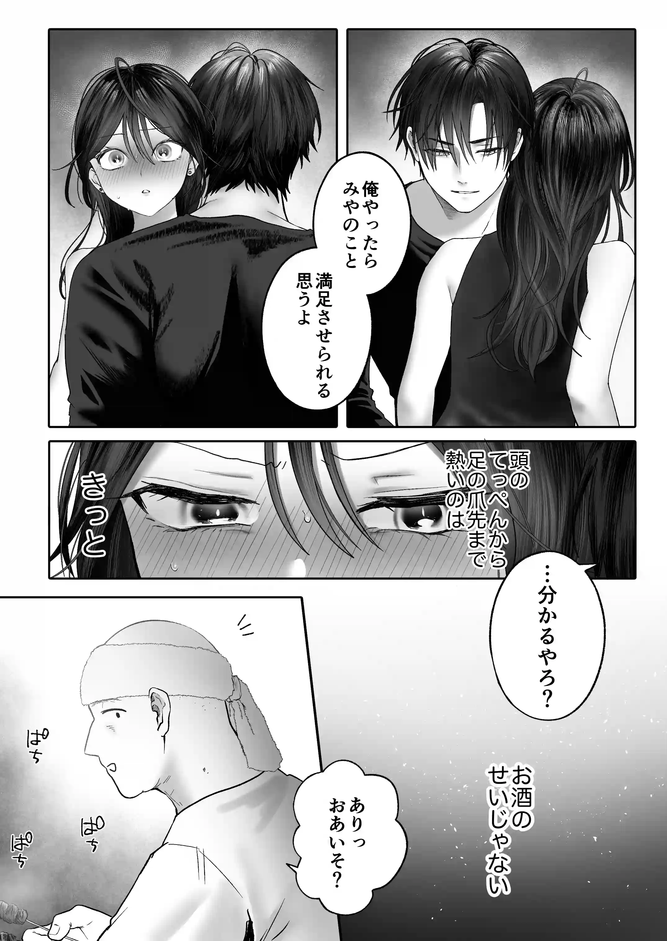 【関西弁×NTR】旦那がいる分際で元カレにおま×こ躾なおされました[生肉ゾンビンビン] - PAGE 023