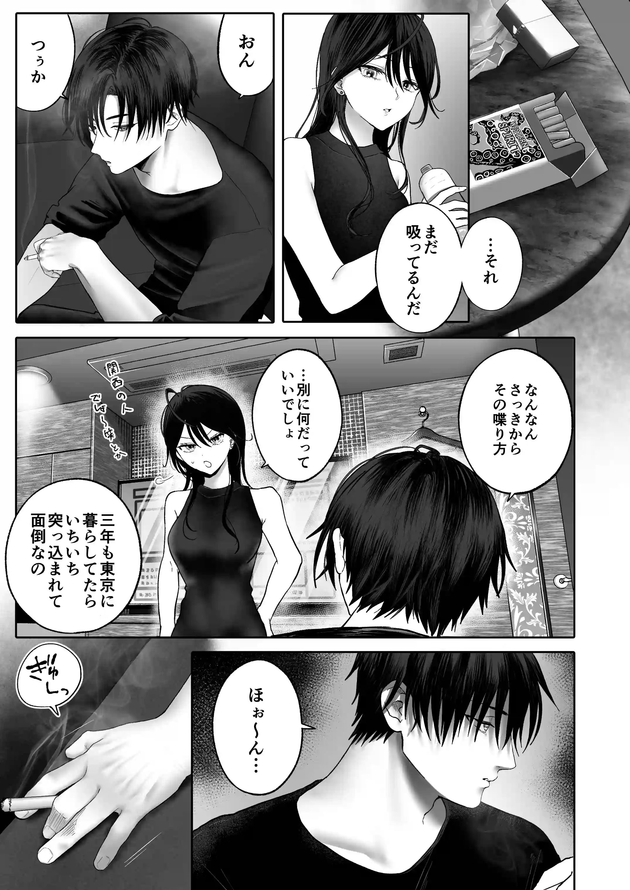【関西弁×NTR】旦那がいる分際で元カレにおま×こ躾なおされました[生肉ゾンビンビン] - PAGE 026