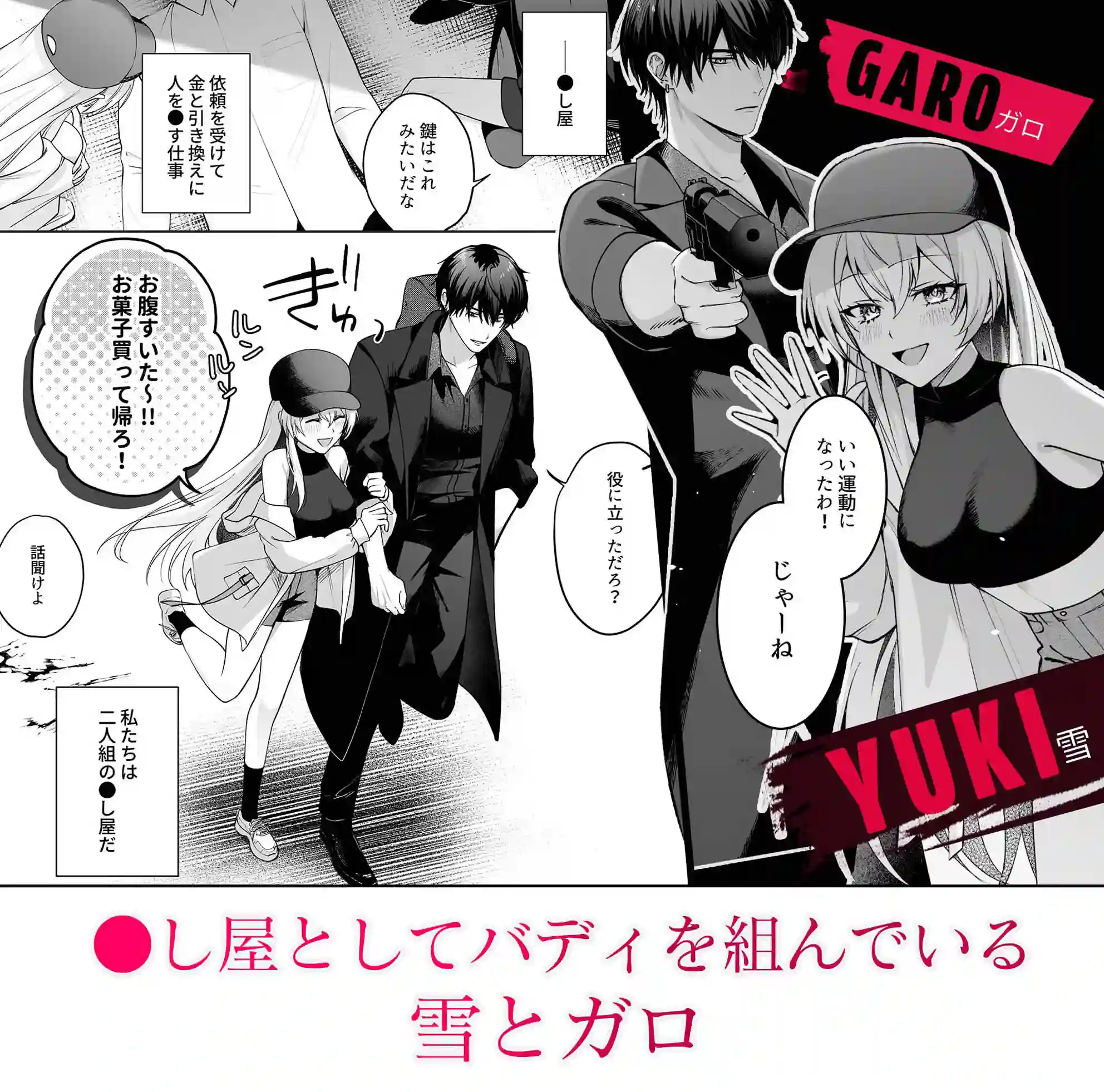 Deadly Drip～激重で病的で責めがうまい殺し屋の相棒が私を死ぬほど犯してくる～[Vivid Aster] - PAGE 003