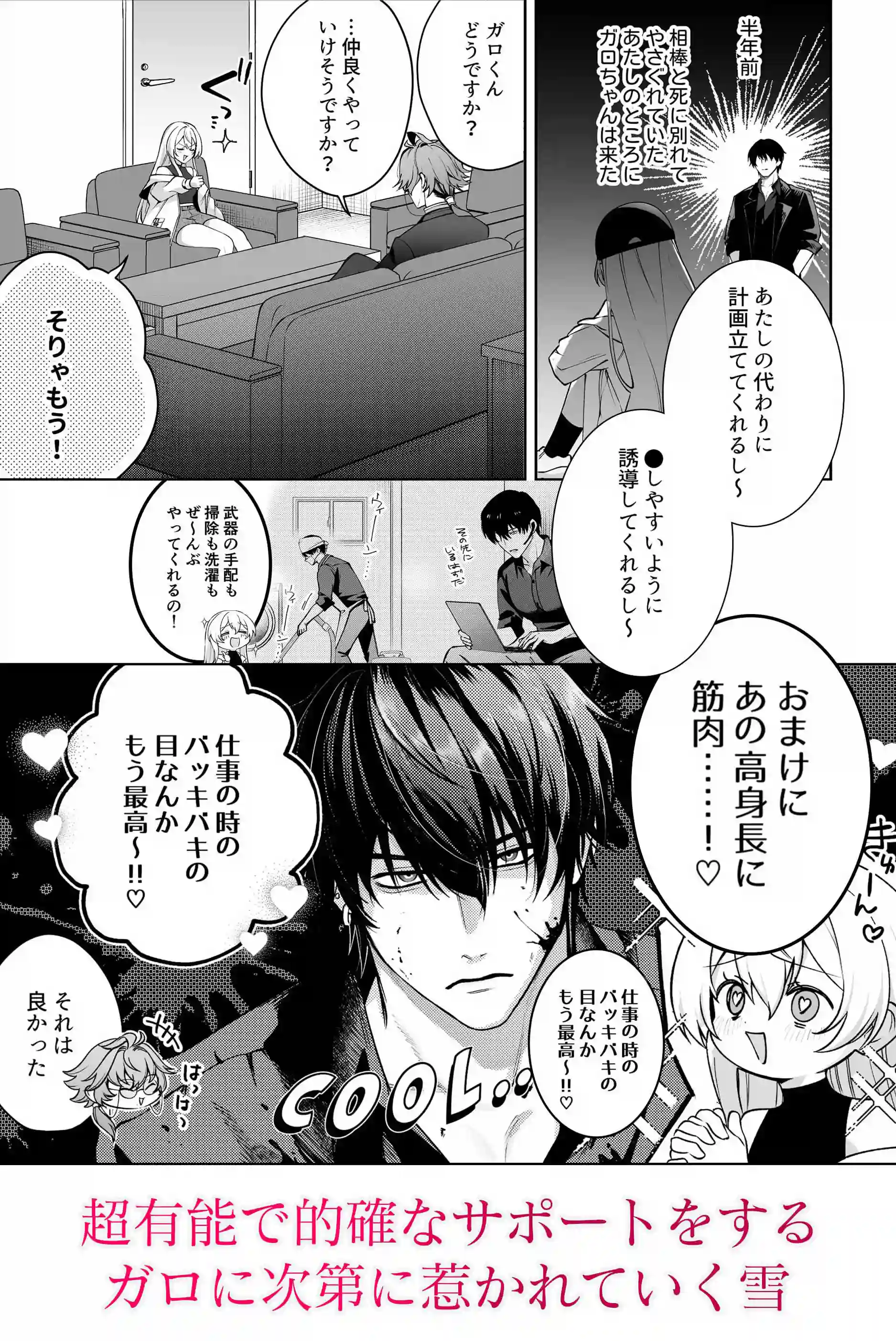 Deadly Drip～激重で病的で責めがうまい殺し屋の相棒が私を死ぬほど犯してくる～[Vivid Aster] - PAGE 004
