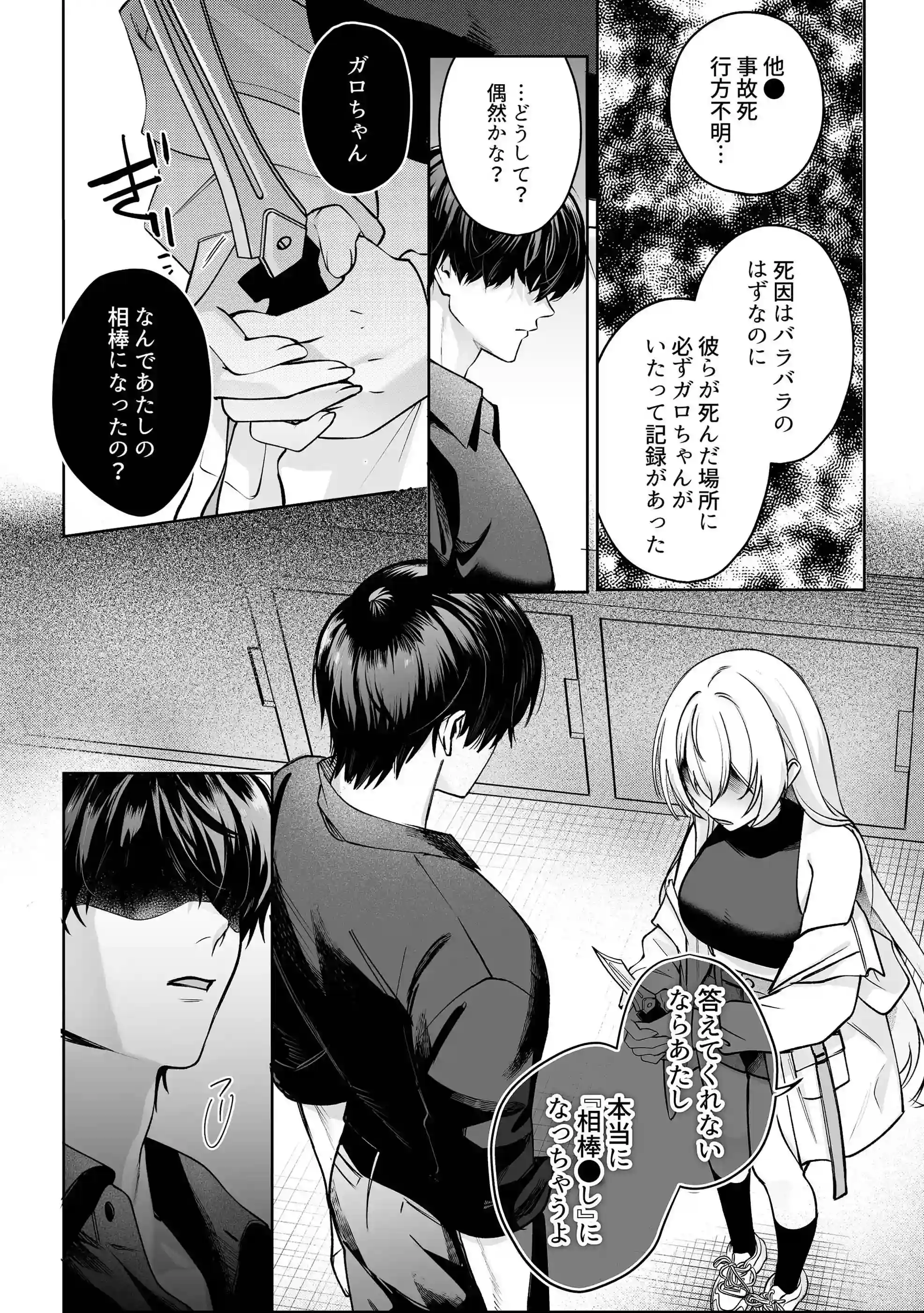 Deadly Drip～激重で病的で責めがうまい殺し屋の相棒が私を死ぬほど犯してくる～[Vivid Aster] - PAGE 007