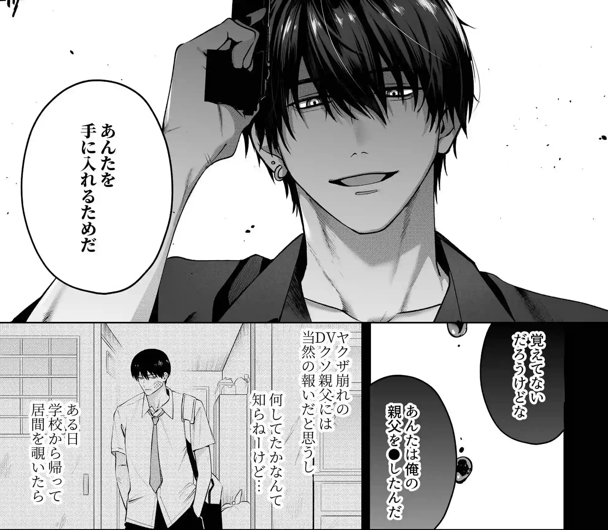 Deadly Drip～激重で病的で責めがうまい殺し屋の相棒が私を死ぬほど犯してくる～[Vivid Aster] - PAGE 008