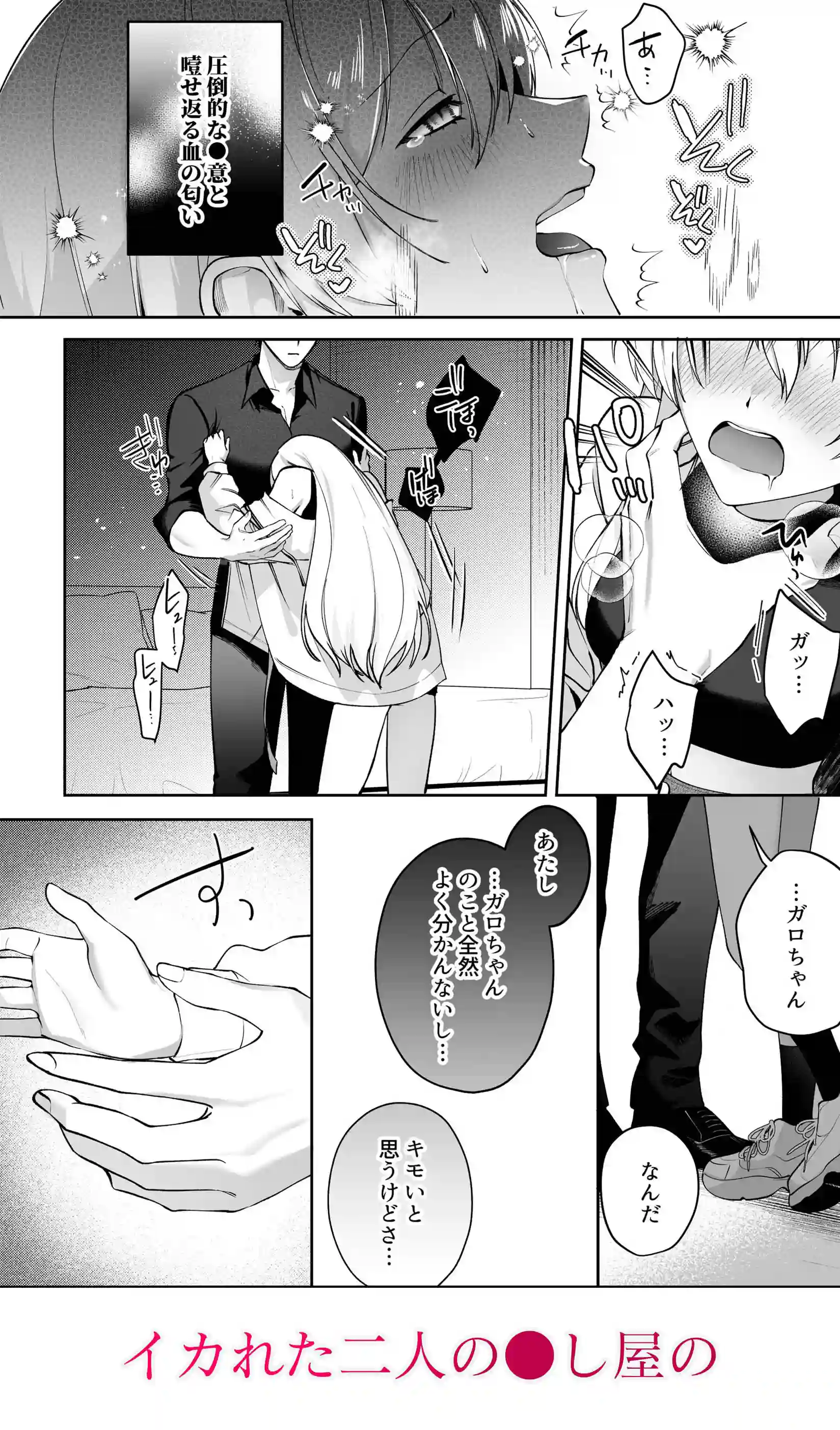 Deadly Drip～激重で病的で責めがうまい殺し屋の相棒が私を死ぬほど犯してくる～[Vivid Aster] - PAGE 013