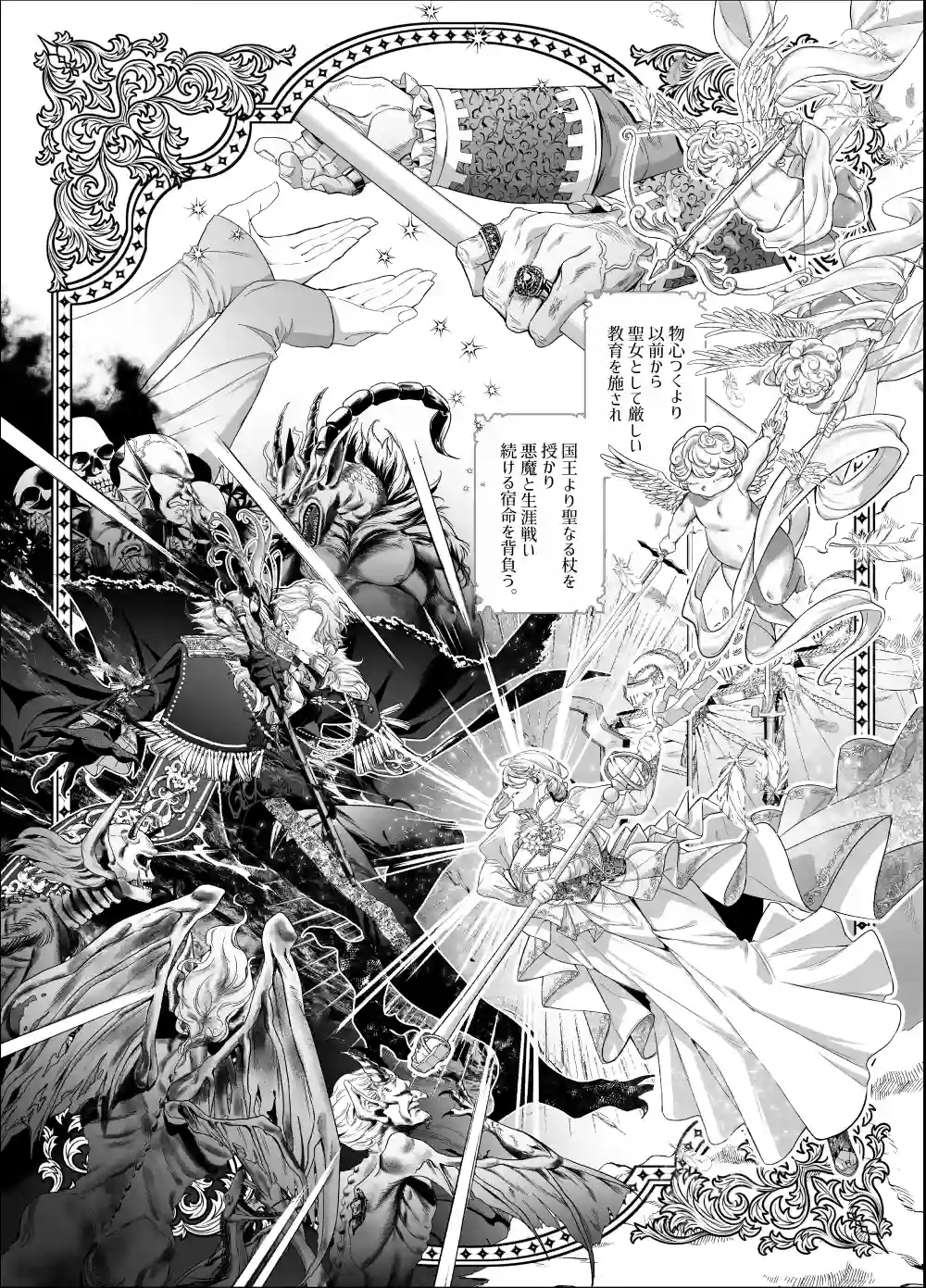 堕天のすすめ ～大悪魔の執着に極上の背徳でトロけ堕ちる～[桃潮水産] - PAGE 003