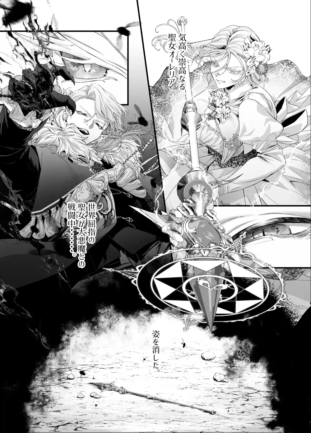 堕天のすすめ ～大悪魔の執着に極上の背徳でトロけ堕ちる～[桃潮水産] - PAGE 004