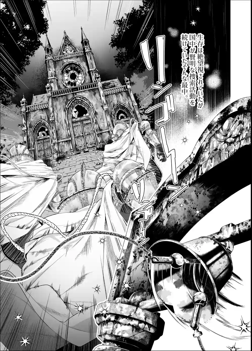 堕天のすすめ ～大悪魔の執着に極上の背徳でトロけ堕ちる～[桃潮水産] - PAGE 005