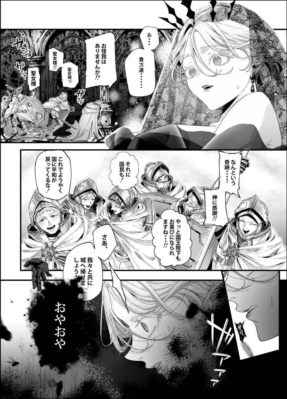 堕天のすすめ ～大悪魔の執着に極上の背徳でトロけ堕ちる～[桃潮水産] - PAGE 008