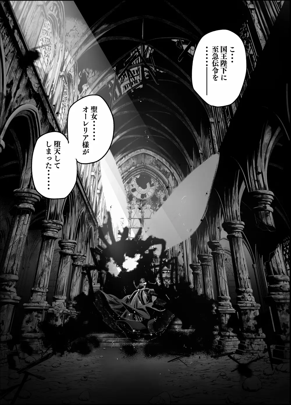 堕天のすすめ ～大悪魔の執着に極上の背徳でトロけ堕ちる～[桃潮水産] - PAGE 010