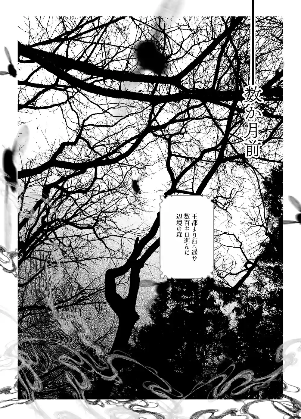 堕天のすすめ ～大悪魔の執着に極上の背徳でトロけ堕ちる～[桃潮水産] - PAGE 011