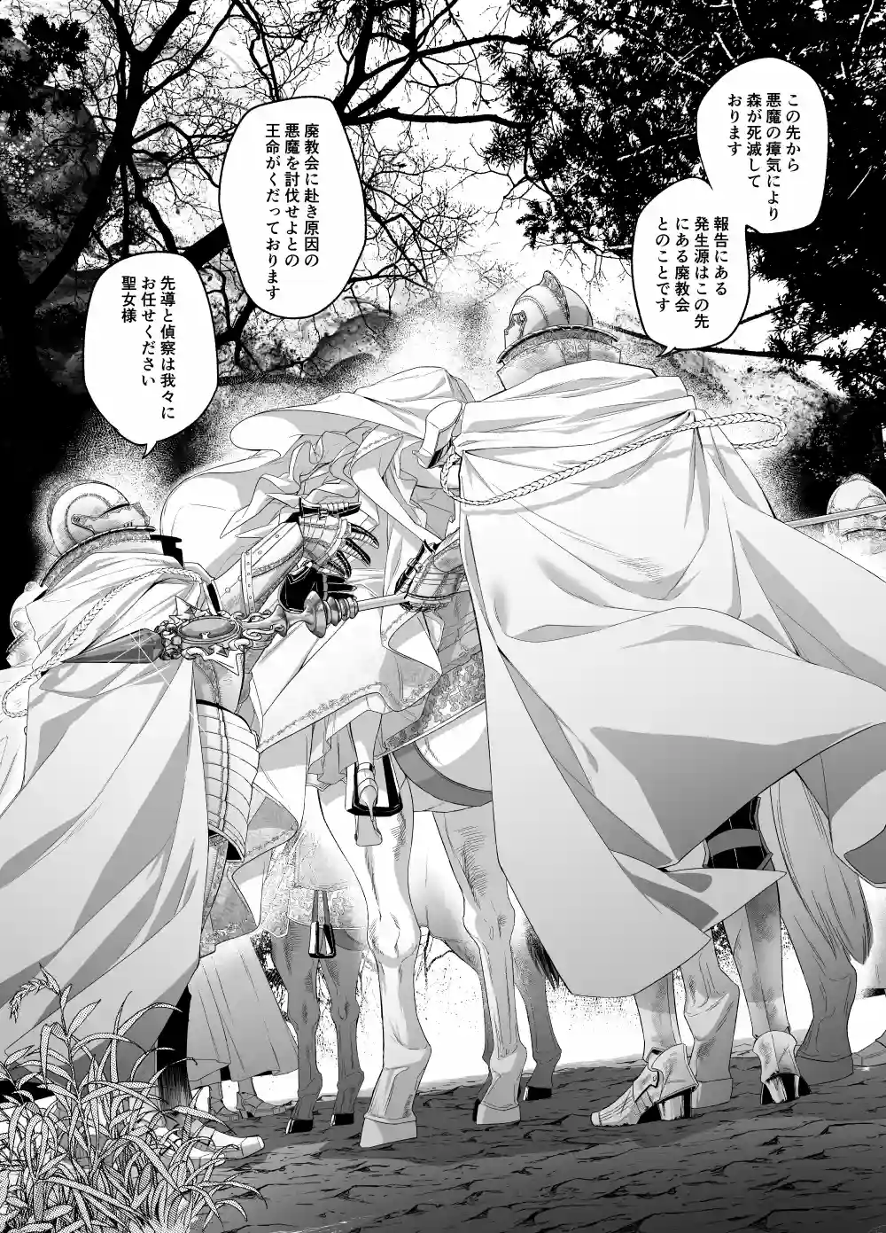堕天のすすめ ～大悪魔の執着に極上の背徳でトロけ堕ちる～[桃潮水産] - PAGE 012