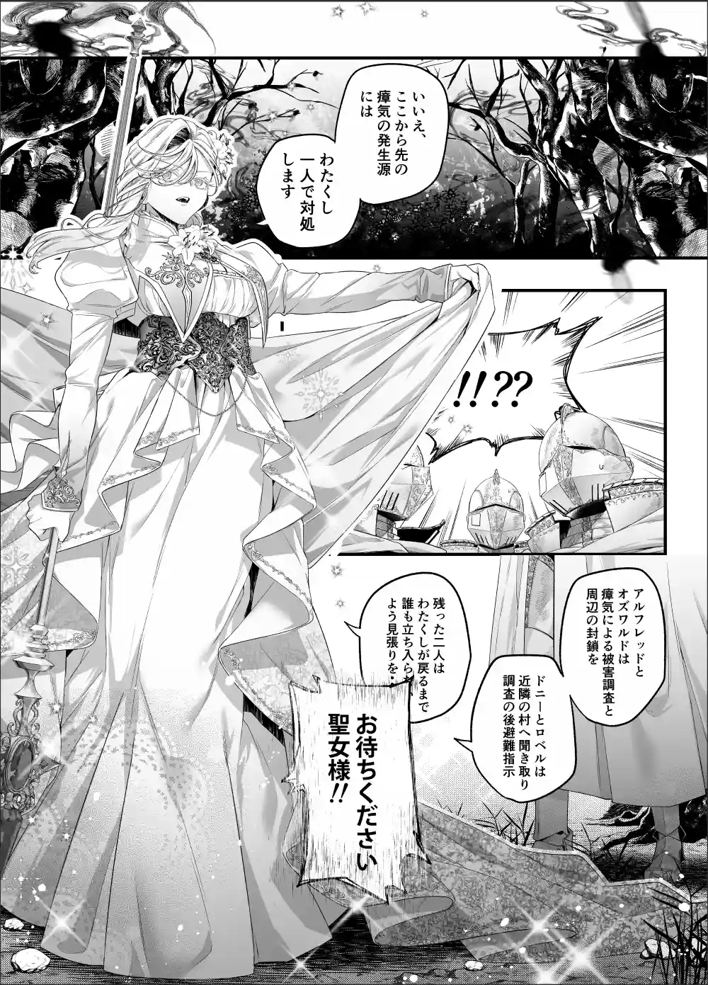 堕天のすすめ ～大悪魔の執着に極上の背徳でトロけ堕ちる～[桃潮水産] - PAGE 013