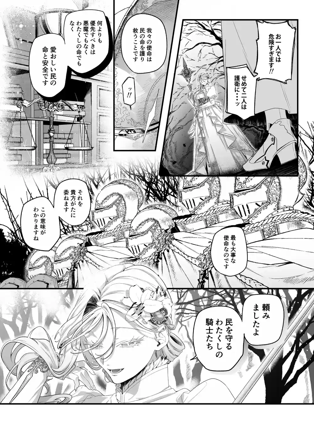 堕天のすすめ ～大悪魔の執着に極上の背徳でトロけ堕ちる～[桃潮水産] - PAGE 014