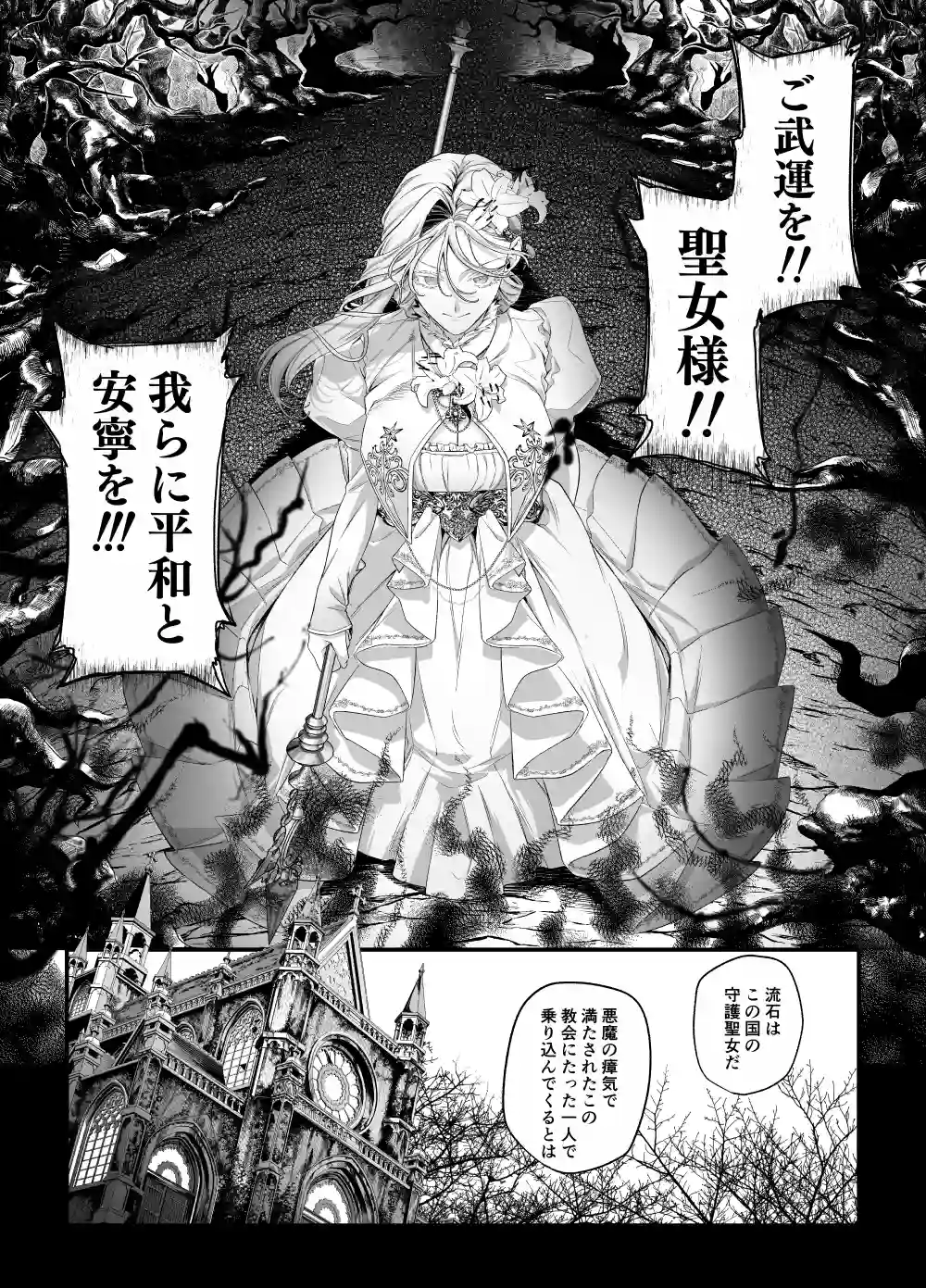 堕天のすすめ ～大悪魔の執着に極上の背徳でトロけ堕ちる～[桃潮水産] - PAGE 015