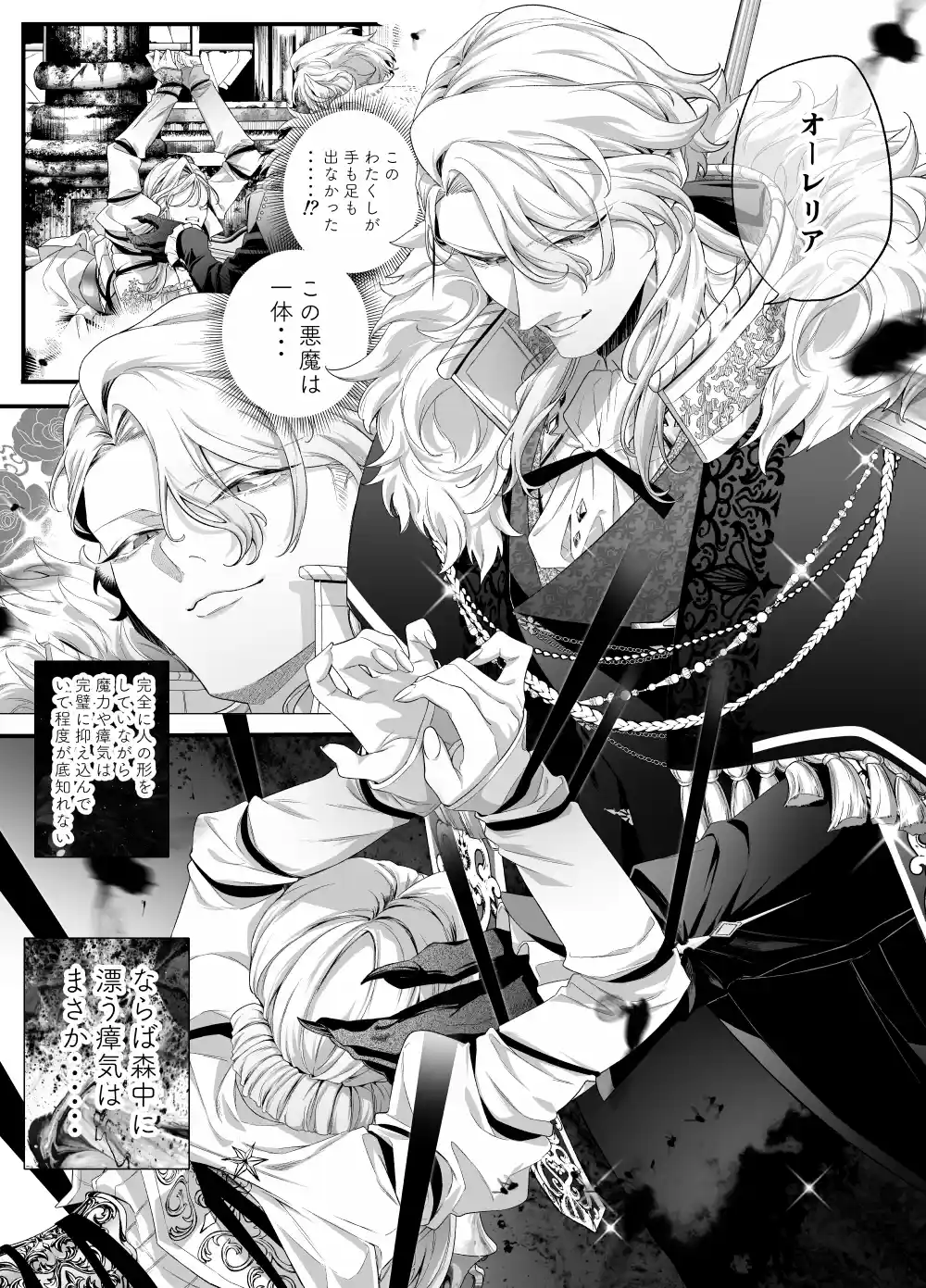 堕天のすすめ ～大悪魔の執着に極上の背徳でトロけ堕ちる～[桃潮水産] - PAGE 017