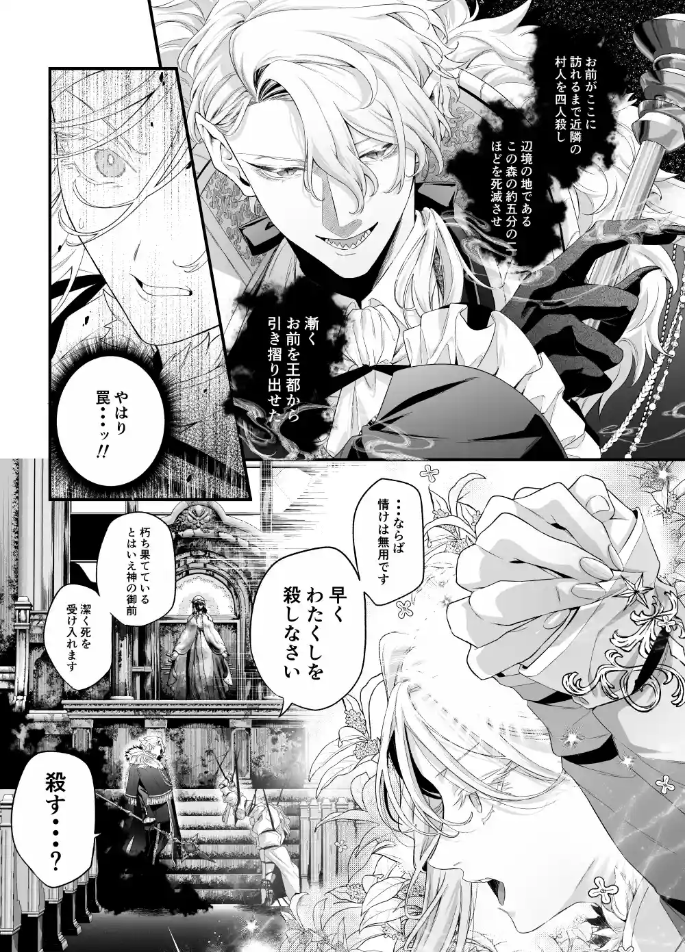 堕天のすすめ ～大悪魔の執着に極上の背徳でトロけ堕ちる～[桃潮水産] - PAGE 018
