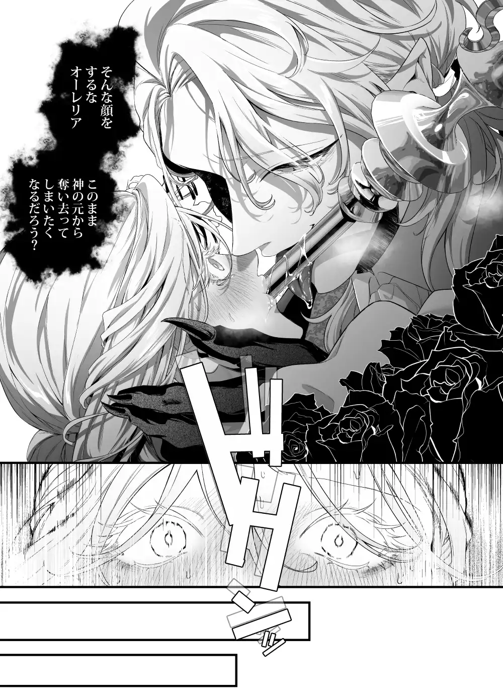 堕天のすすめ ～大悪魔の執着に極上の背徳でトロけ堕ちる～[桃潮水産] - PAGE 025