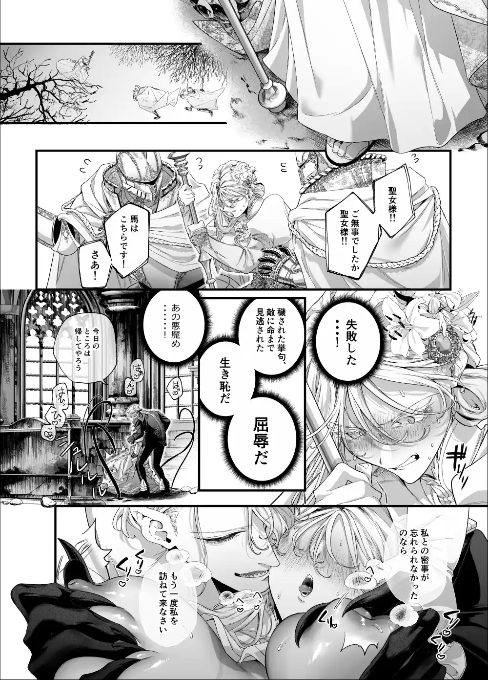 堕天のすすめ ～大悪魔の執着に極上の背徳でトロけ堕ちる～[桃潮水産] - PAGE 026