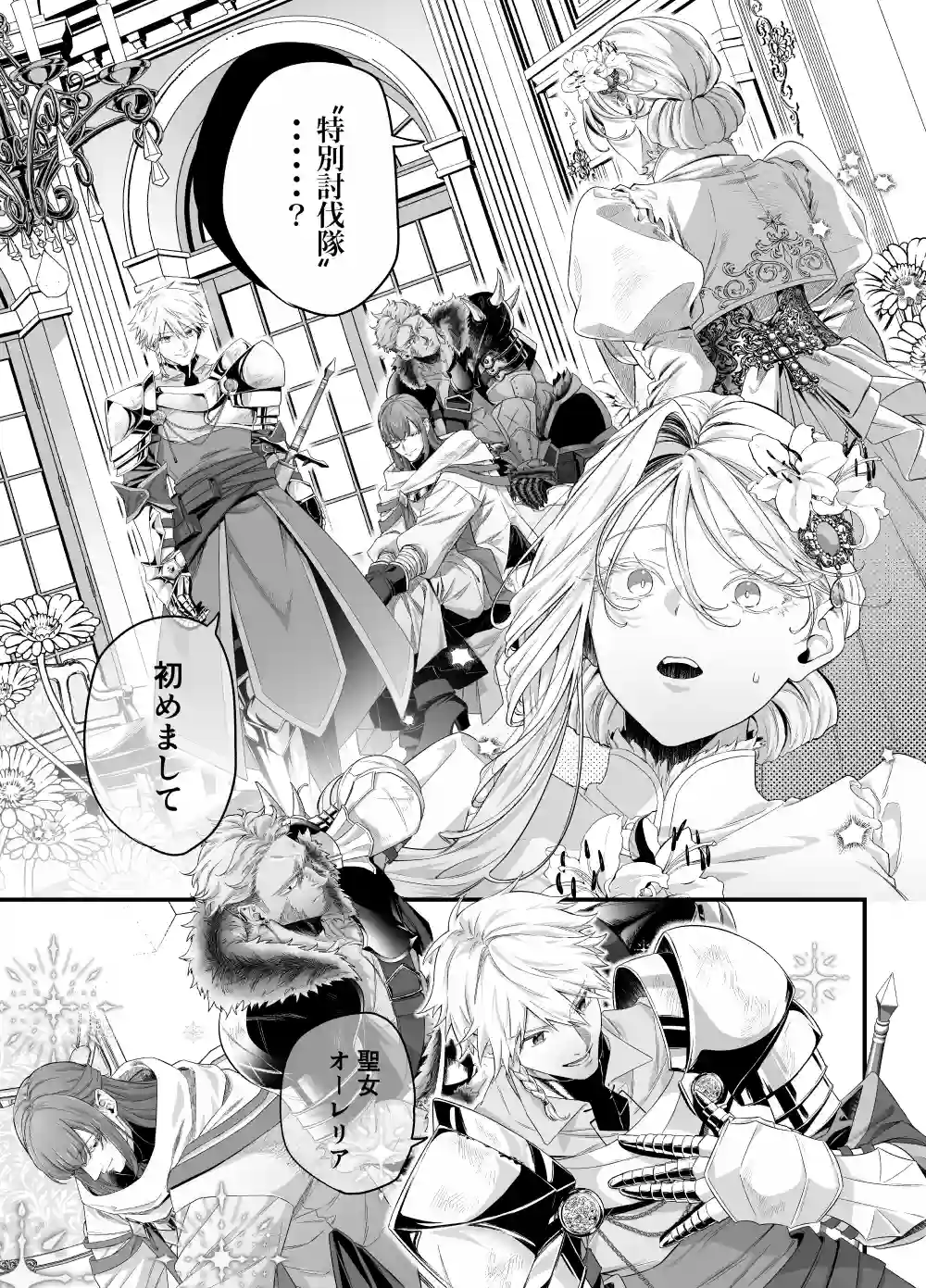 堕天のすすめ ～大悪魔の執着に極上の背徳でトロけ堕ちる～[桃潮水産] - PAGE 027