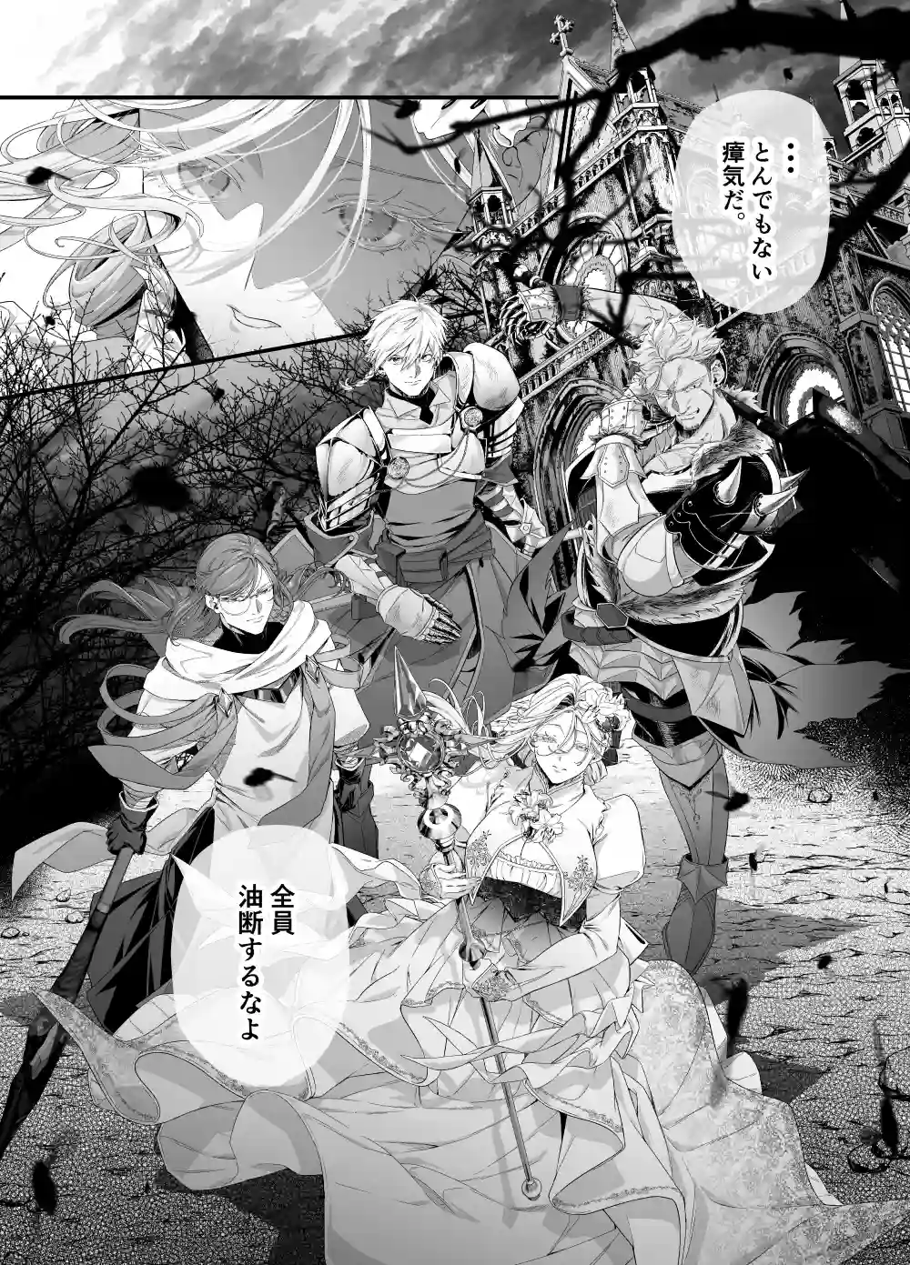 堕天のすすめ ～大悪魔の執着に極上の背徳でトロけ堕ちる～[桃潮水産] - PAGE 028