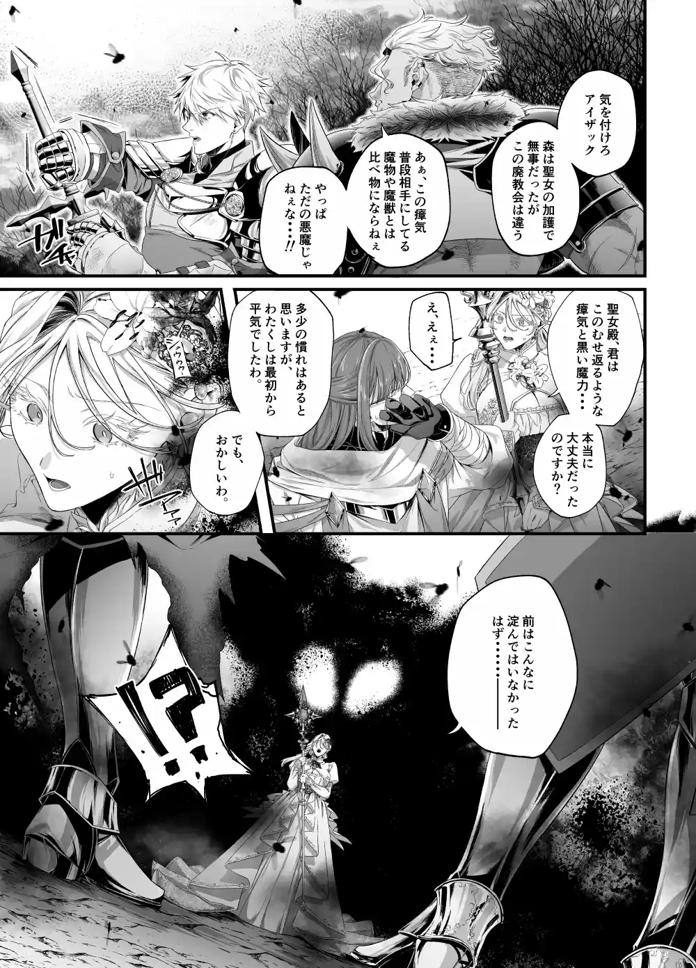 堕天のすすめ ～大悪魔の執着に極上の背徳でトロけ堕ちる～[桃潮水産] - PAGE 029