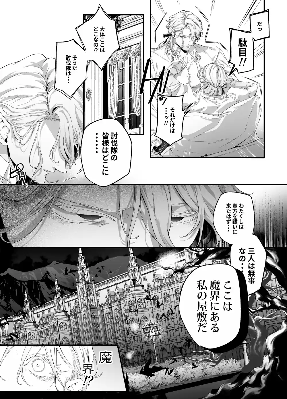 堕天のすすめ ～大悪魔の執着に極上の背徳でトロけ堕ちる～[桃潮水産] - PAGE 032