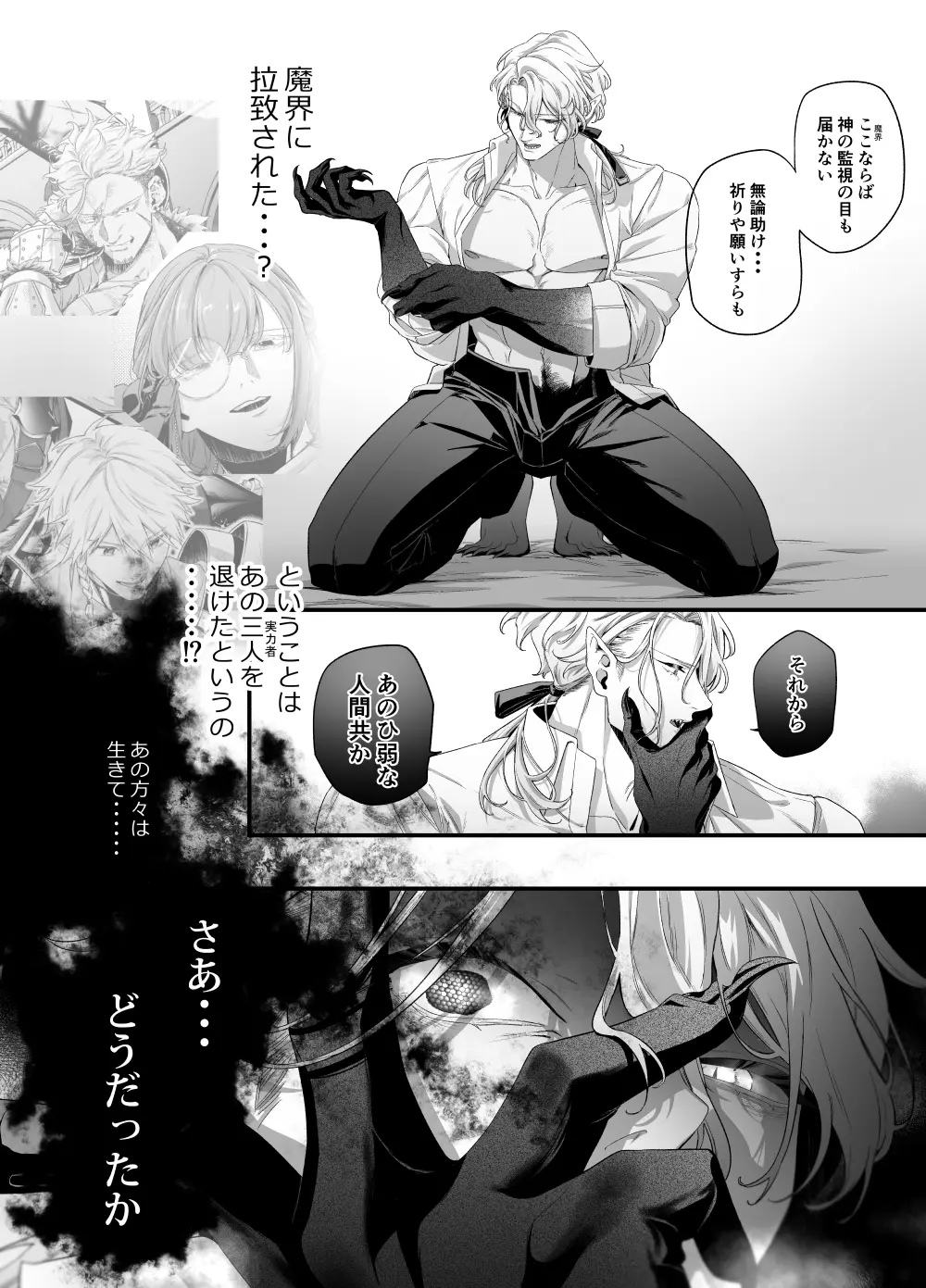 堕天のすすめ ～大悪魔の執着に極上の背徳でトロけ堕ちる～[桃潮水産] - PAGE 033