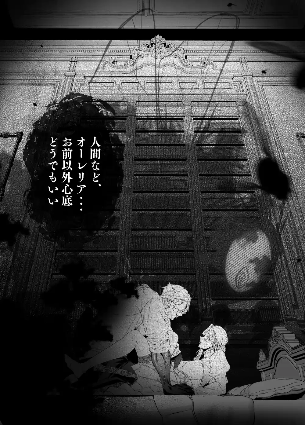 堕天のすすめ ～大悪魔の執着に極上の背徳でトロけ堕ちる～[桃潮水産] - PAGE 034