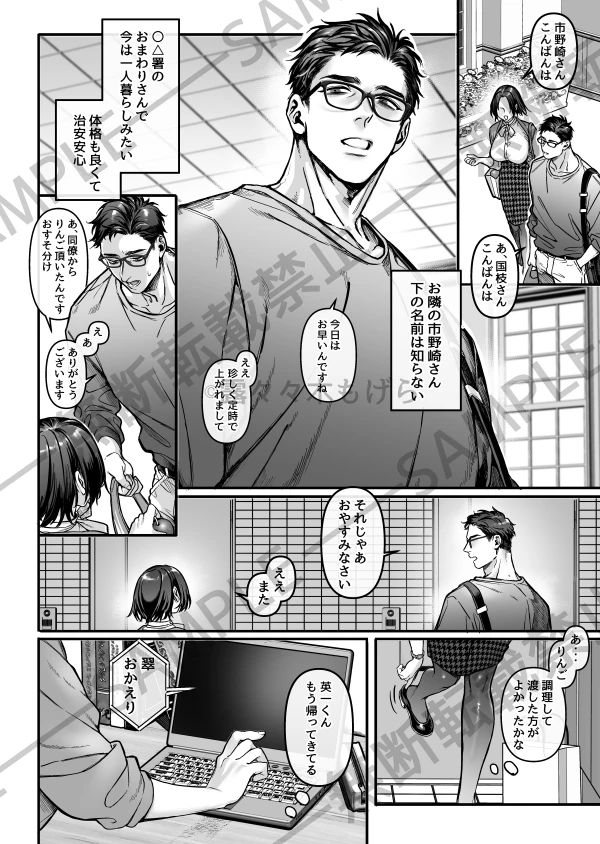 新婚妻はカメラの奥で～覚醒した不倫相手にあまあま支配されちゃいました～[リリー・ガル] - PAGE 003