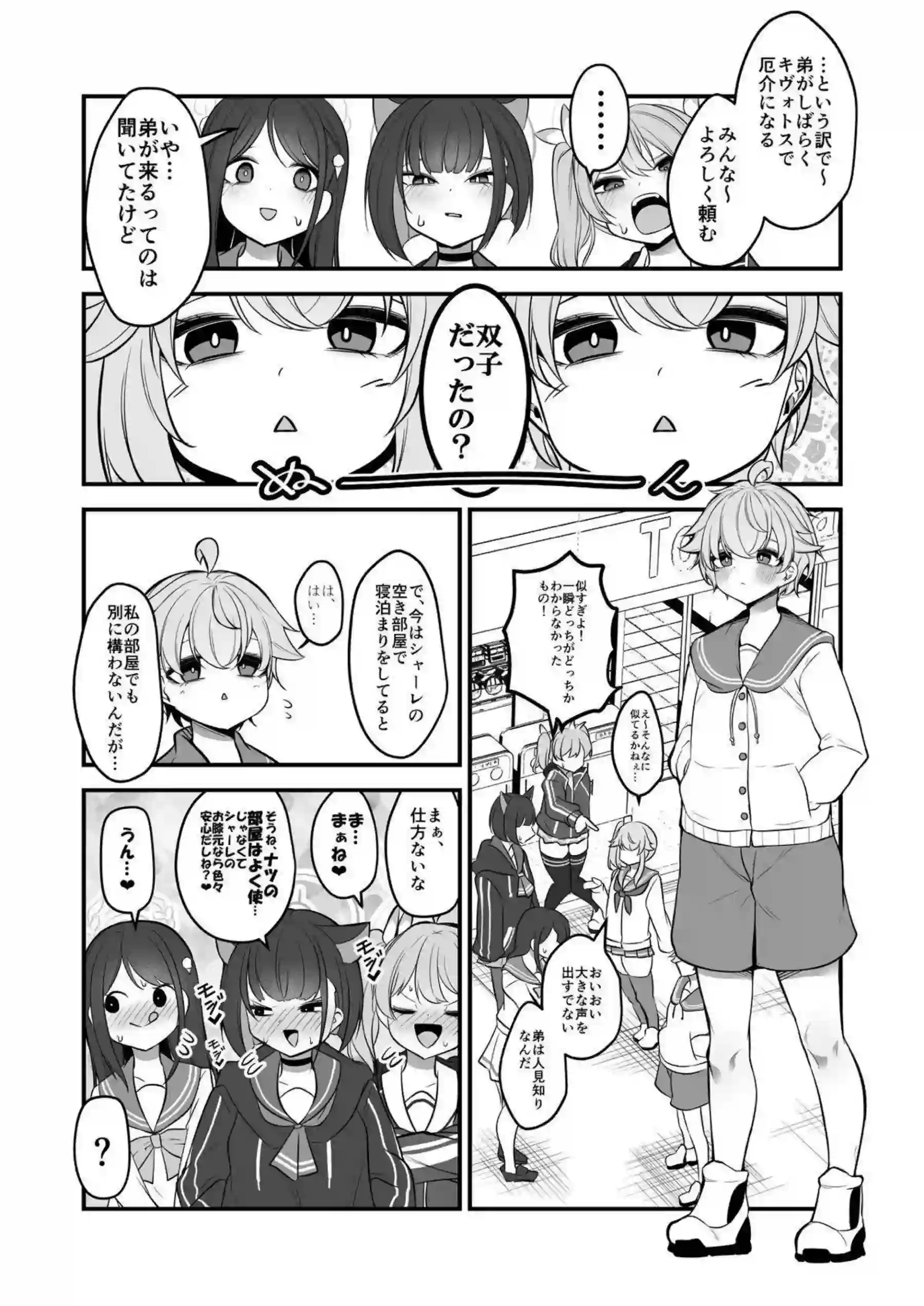 ナツの弟が姉に扮して先生に抱かれる！ イズナが絡んで淫らな現場を盛り上げる！ - PAGE 003