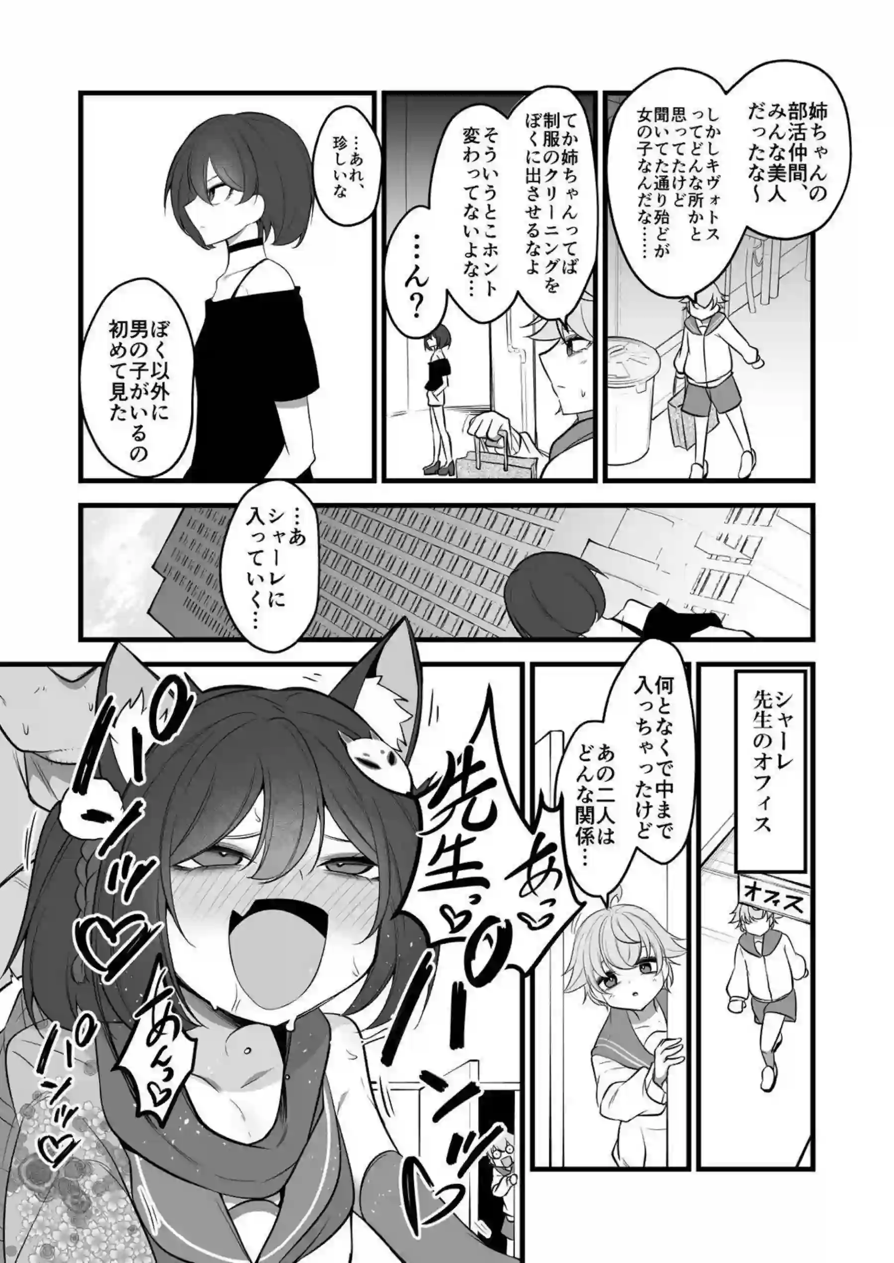 ナツの弟が姉に扮して先生に抱かれる！ イズナが絡んで淫らな現場を盛り上げる！ - PAGE 004