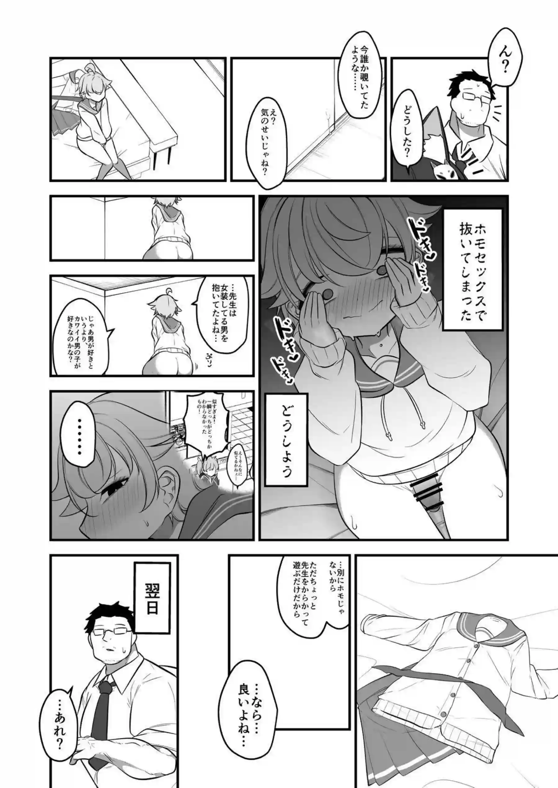 ナツの弟が姉に扮して先生に抱かれる！ イズナが絡んで淫らな現場を盛り上げる！ - PAGE 007