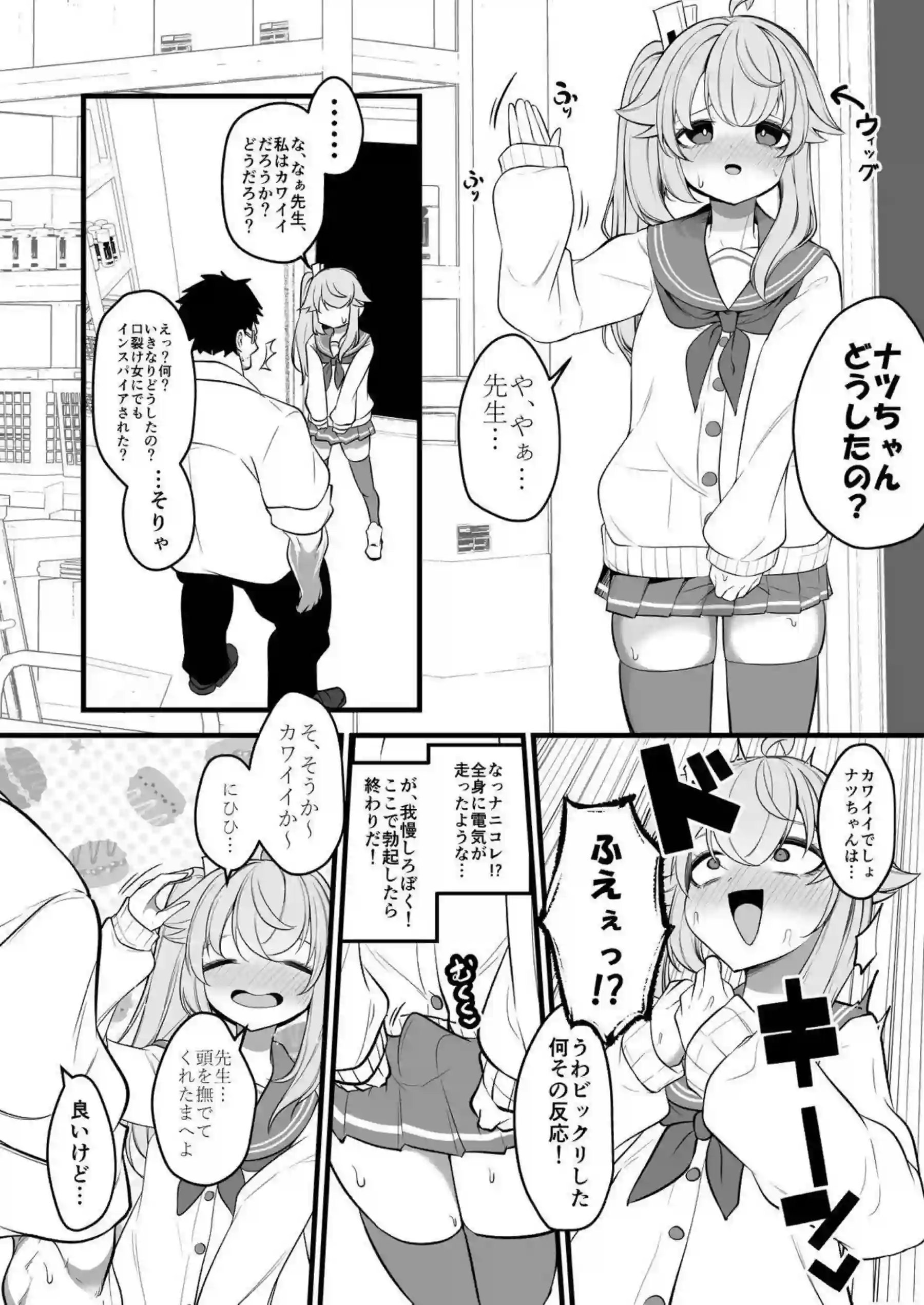 ナツの弟が姉に扮して先生に抱かれる！ イズナが絡んで淫らな現場を盛り上げる！ - PAGE 008