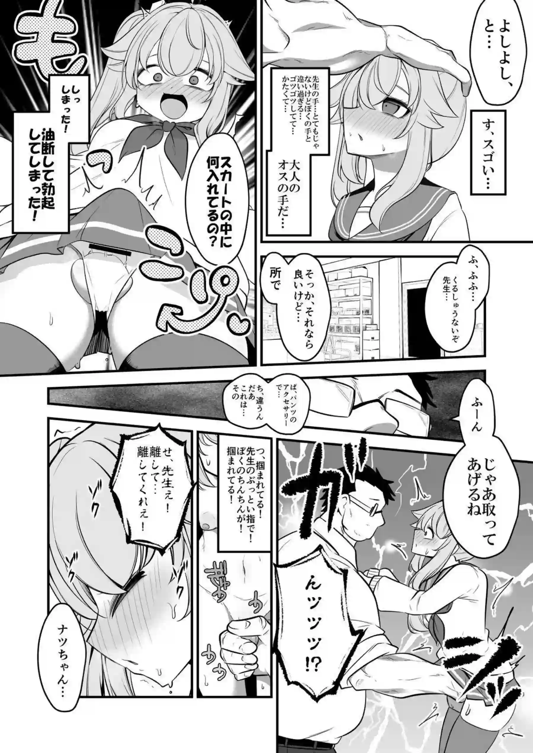 ナツの弟が姉に扮して先生に抱かれる！ イズナが絡んで淫らな現場を盛り上げる！ - PAGE 009