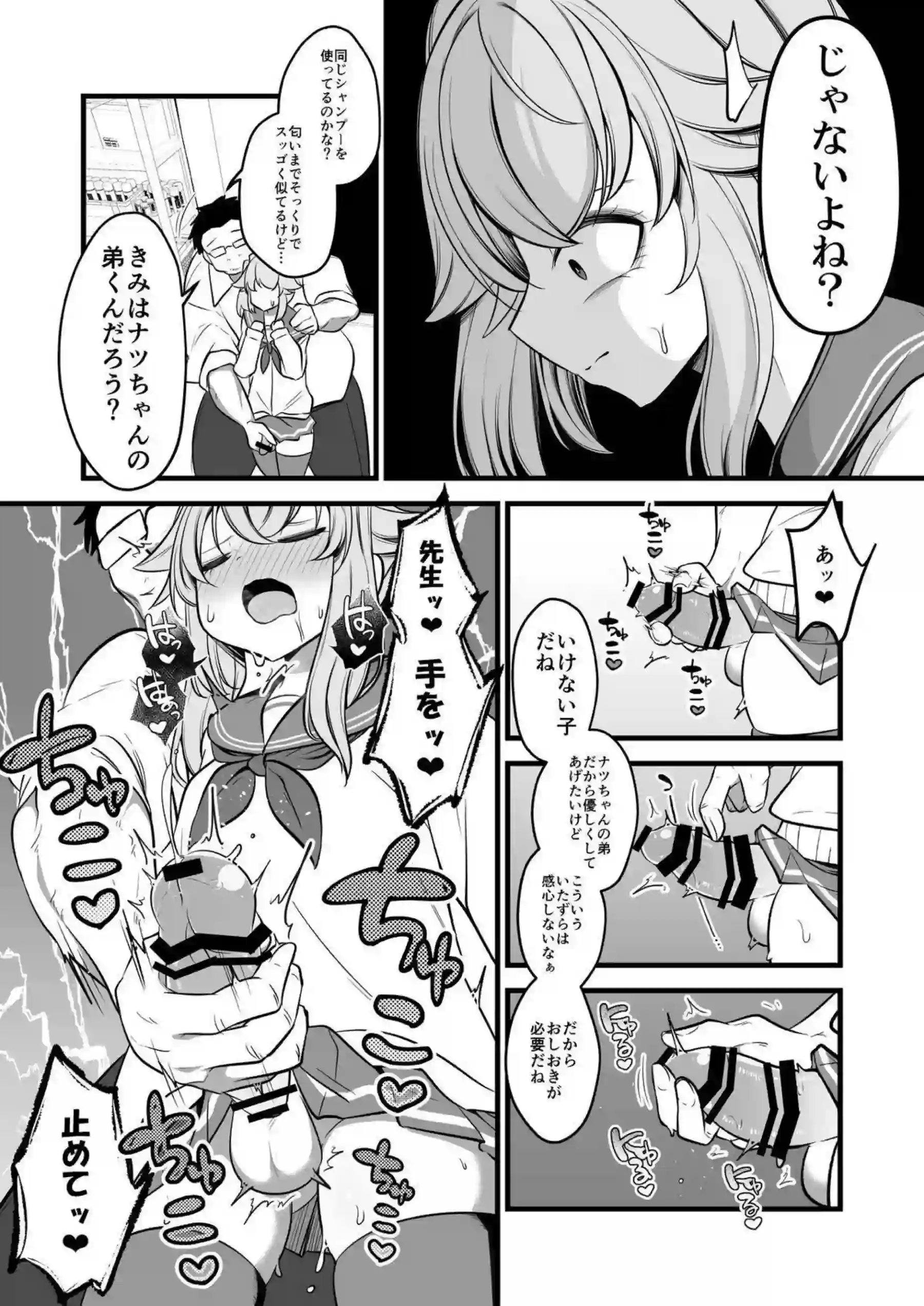 ナツの弟が姉に扮して先生に抱かれる！ イズナが絡んで淫らな現場を盛り上げる！ - PAGE 010